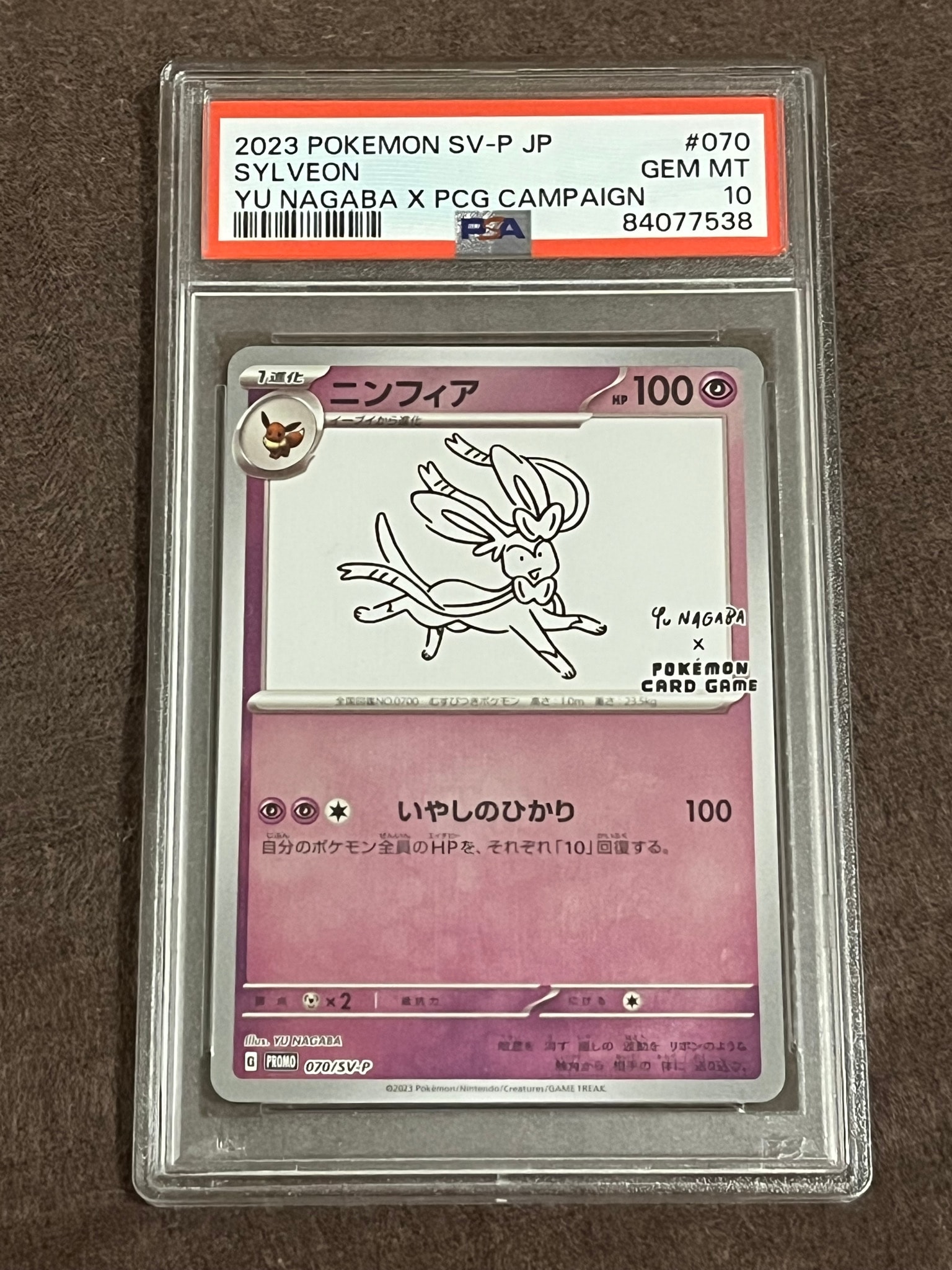 ニンフィア: プロモ [SV-P 070](「YU NAGABA×ポケモンカードゲーム