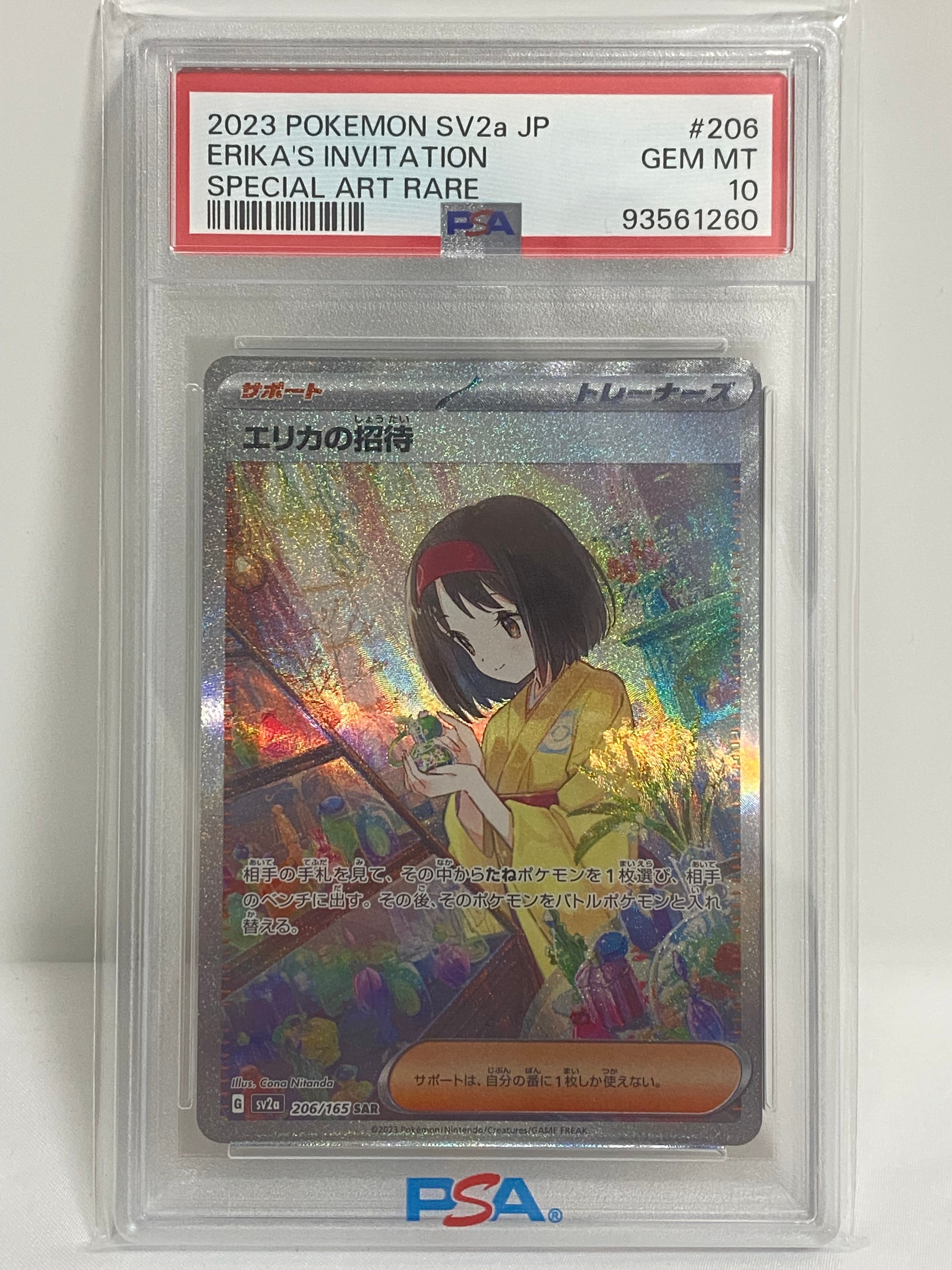 エリカの招待 SAR[SV2a 206/165](強化拡張パック「ポケモンカード151」)