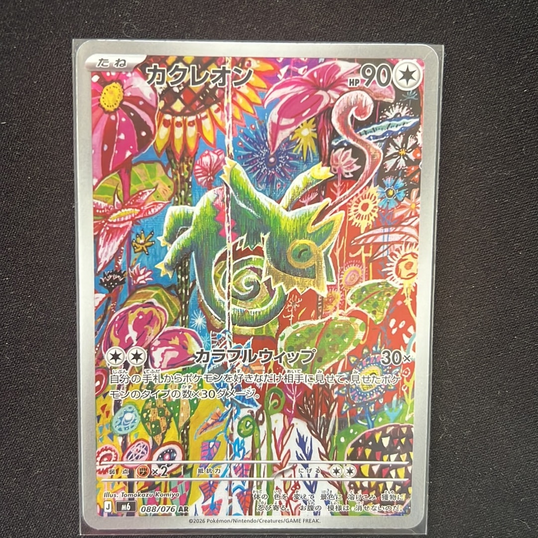 Kecleon AR [M6 088/076](Expansion Pack "Storm Emeralda")