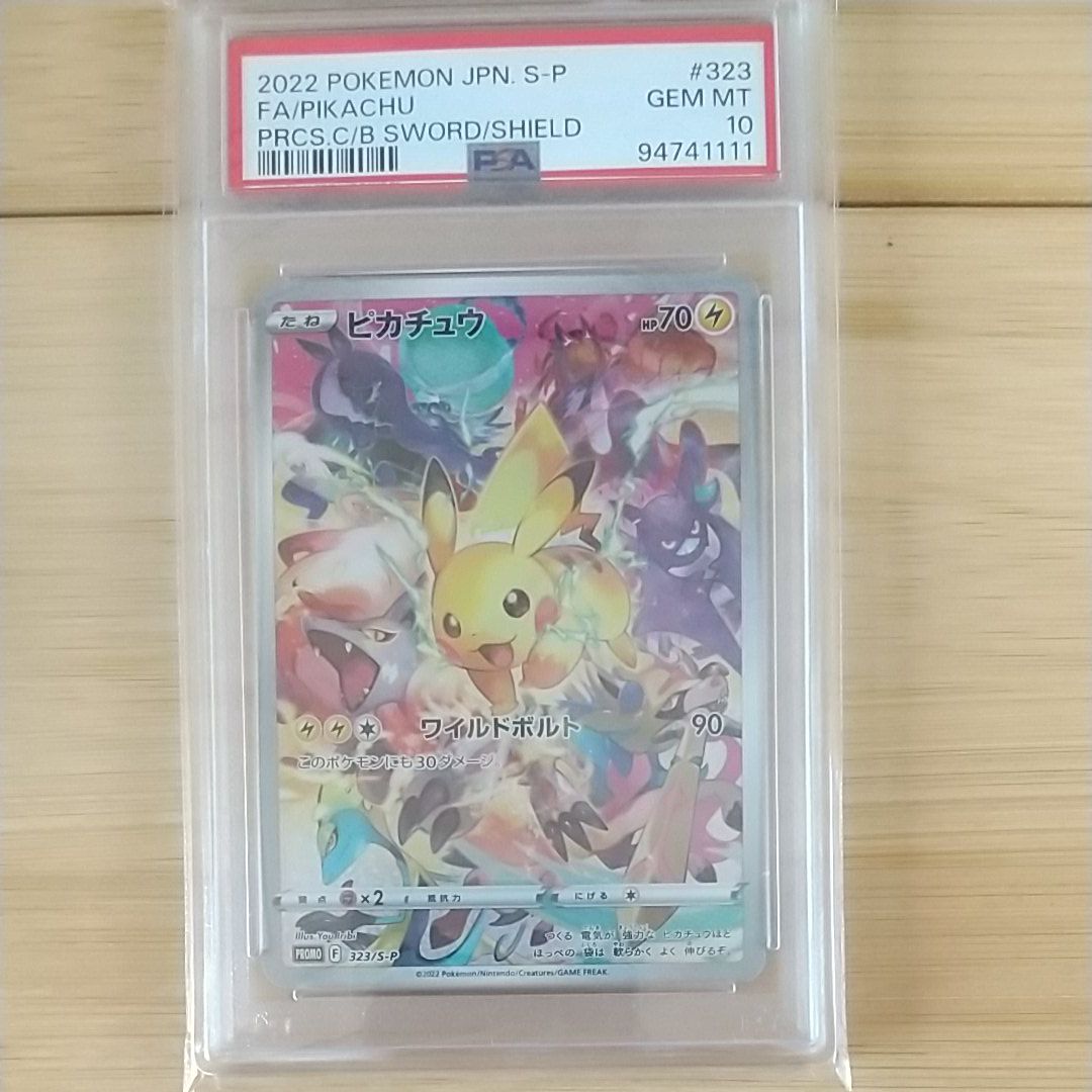 ピカチュウ: プロモ[323 S-P](プロモーションカード「プレシャス コレクターボックス ソード&シールド」)