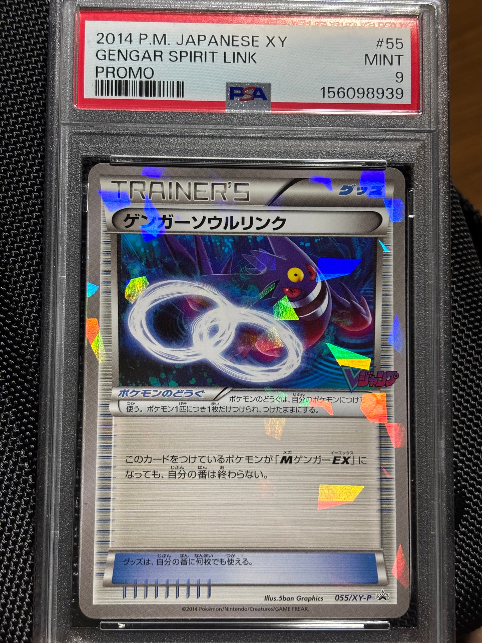 PSA9】ゲンガーソウルリンク Vジャンプ付録 プロモ#70 PSA9】ゲンガー