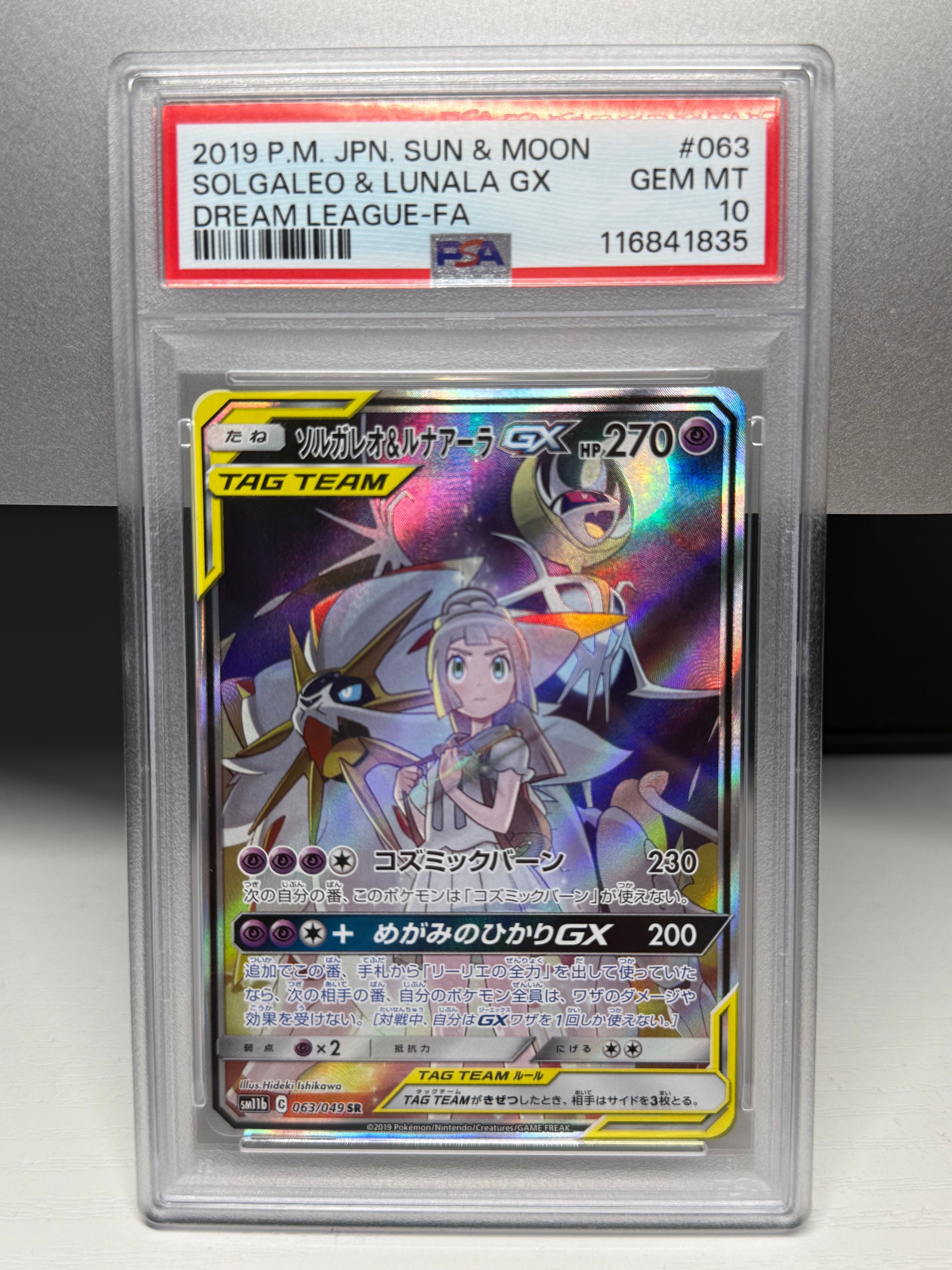 ソルガレオ&ルナアーラGX (リーリエ) SR :SA (ソルルナGX) [SM11b 063/049](強化拡張パック「ドリームリーグ」)