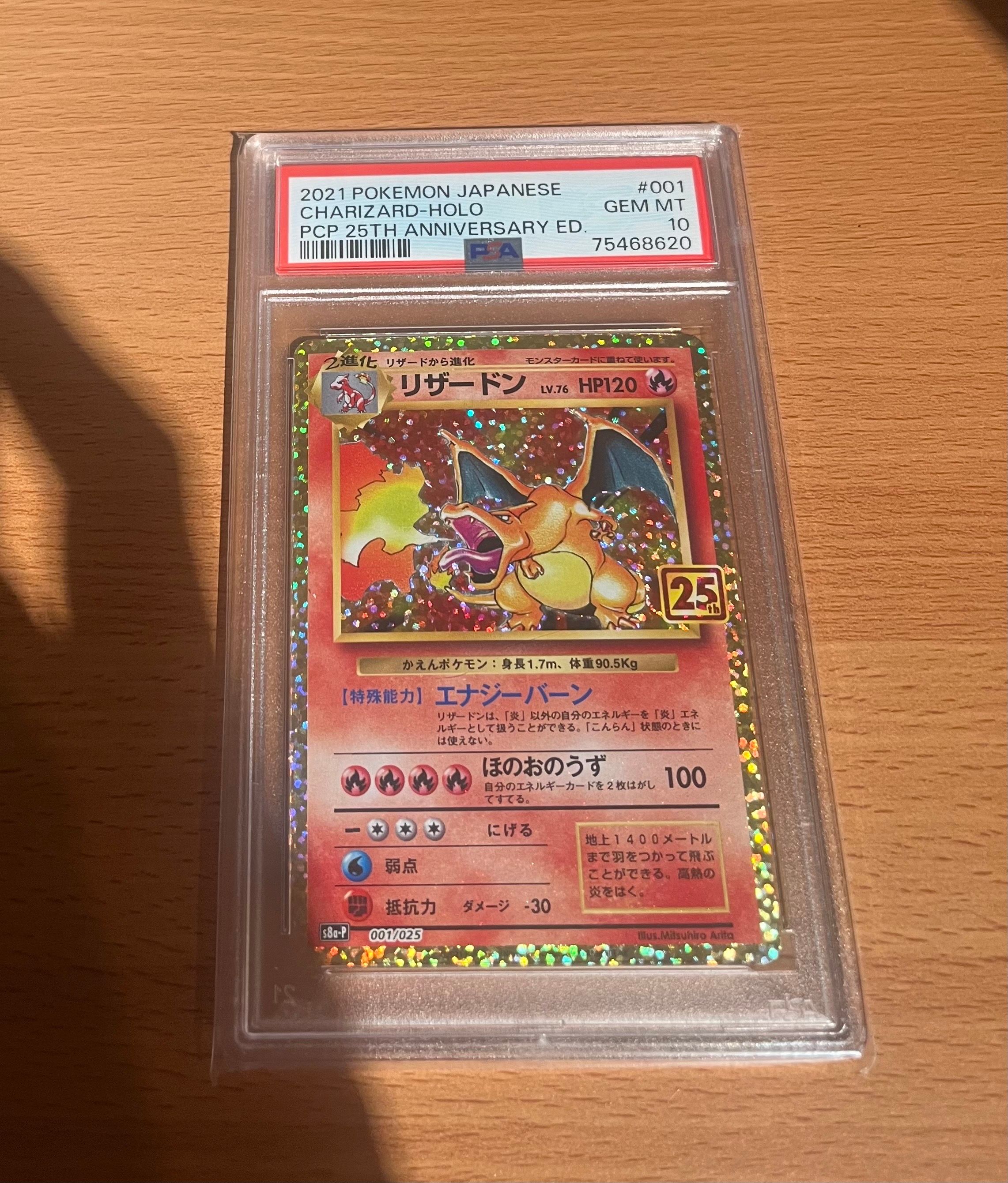 リザードン: プロモ[S8a-P 001/025](プロモカードパック 25th ANNIVERSARY edition)