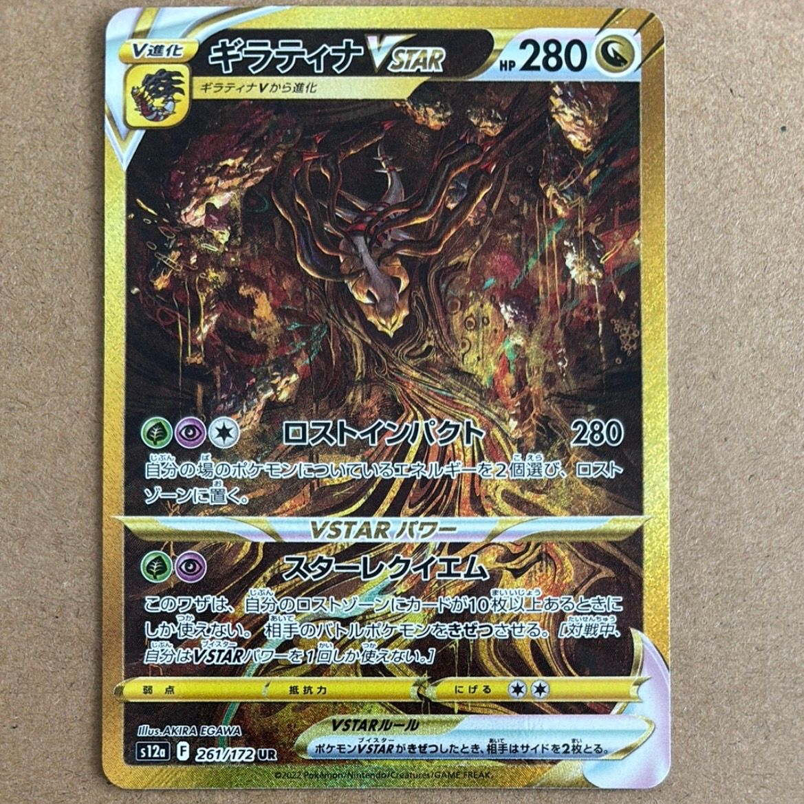 ギラティナVSTAR UR[s12a 261/172](ハイクラスパック「VSTARユニバース」)