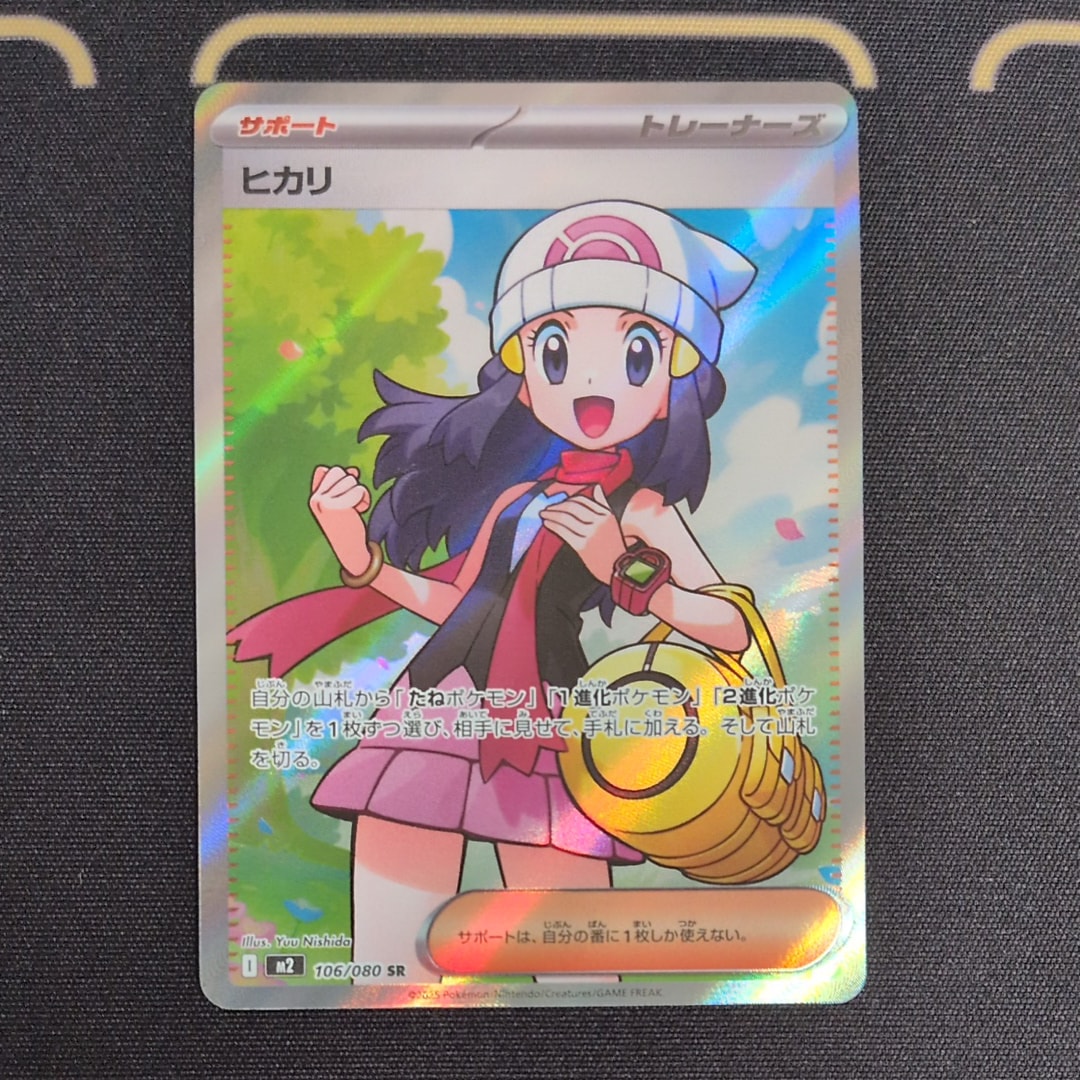 ヒカリ SR [M2 106/080](拡張パック「インフェルノX」)