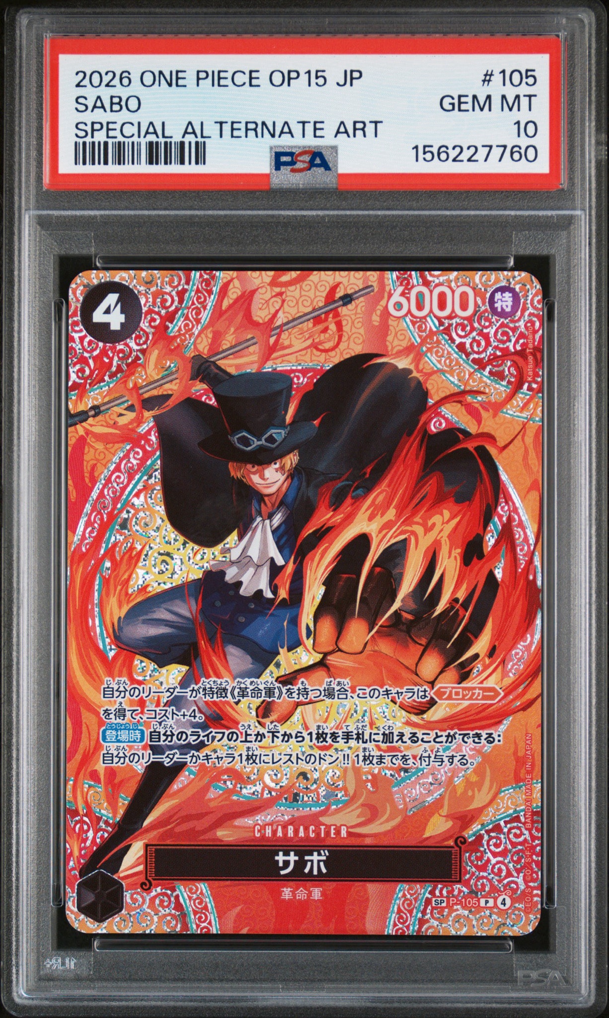 PSA10】サボ P-SPC [P-105](ブースターパック「神の島の冒険」) 1枚の
