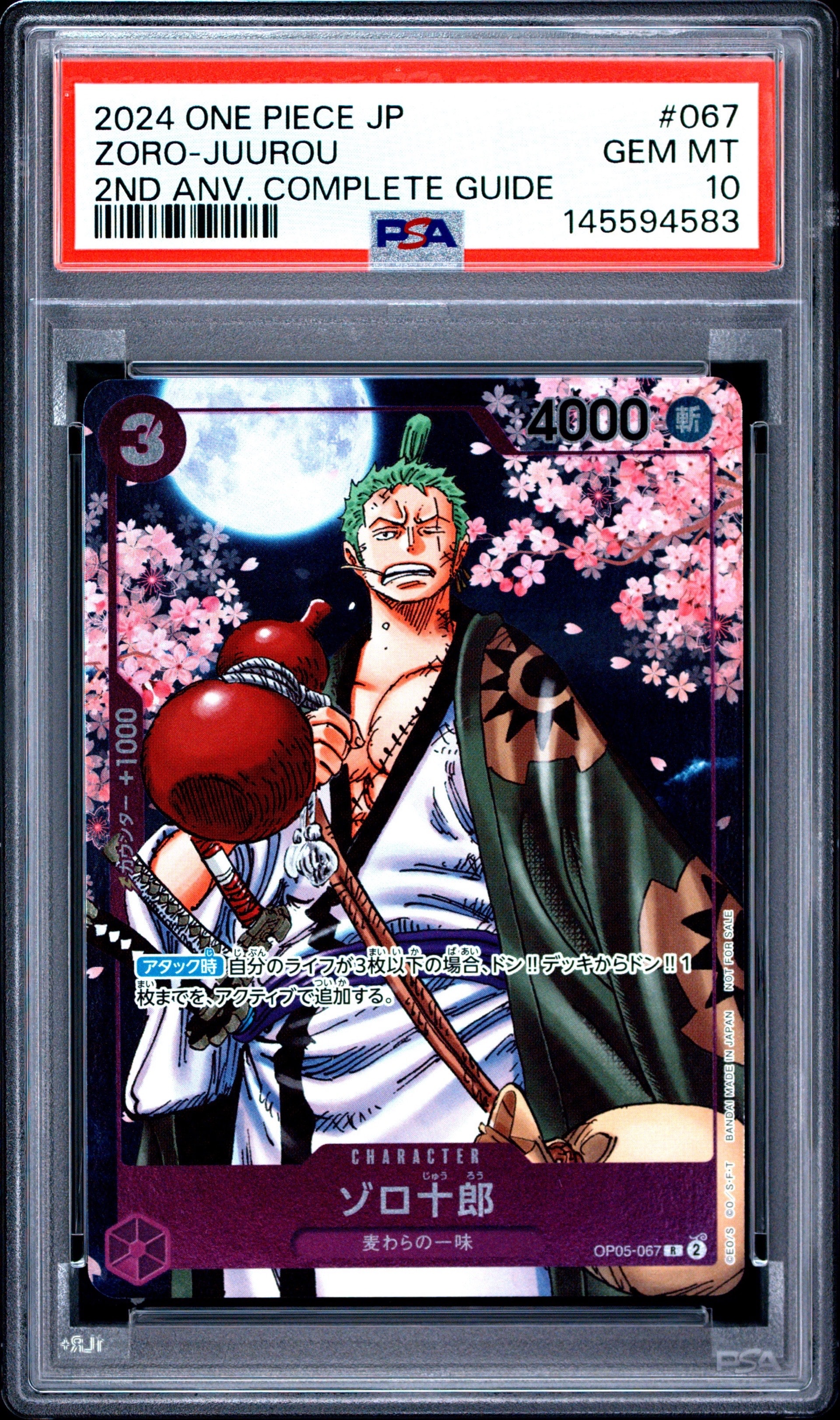 【送料・手数料無料】クレヨンしんちゃん　ワンピース　遊戯王　ナルト　Re：ゼロ PSA10】ゾロ十郎 R [OP05-067](プロモーションカード「ONE PIECE CARD