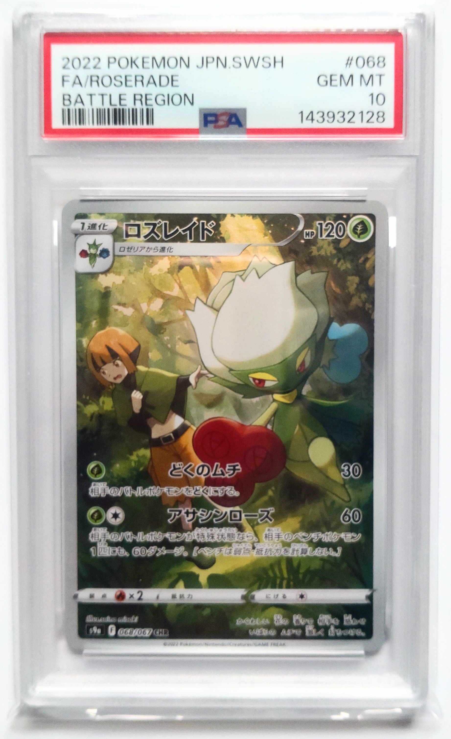 PSA10】ロズレイド CHR[s9a 068/067](強化拡張パック「バトル