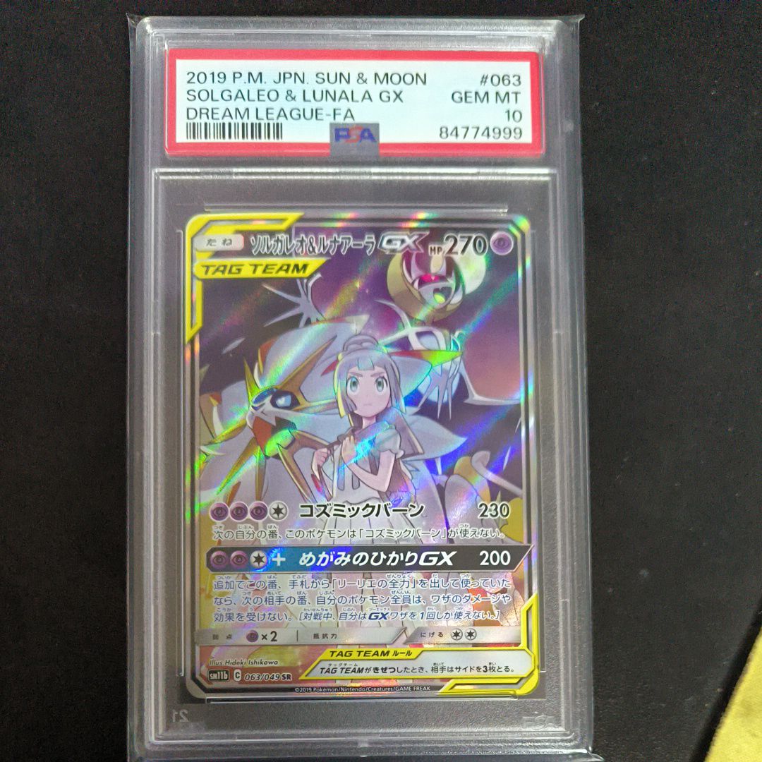 ソルガレオ&ルナアーラGX (リーリエ) SR :SA (ソルルナGX) [SM11b 063/049](強化拡張パック「ドリームリーグ」)