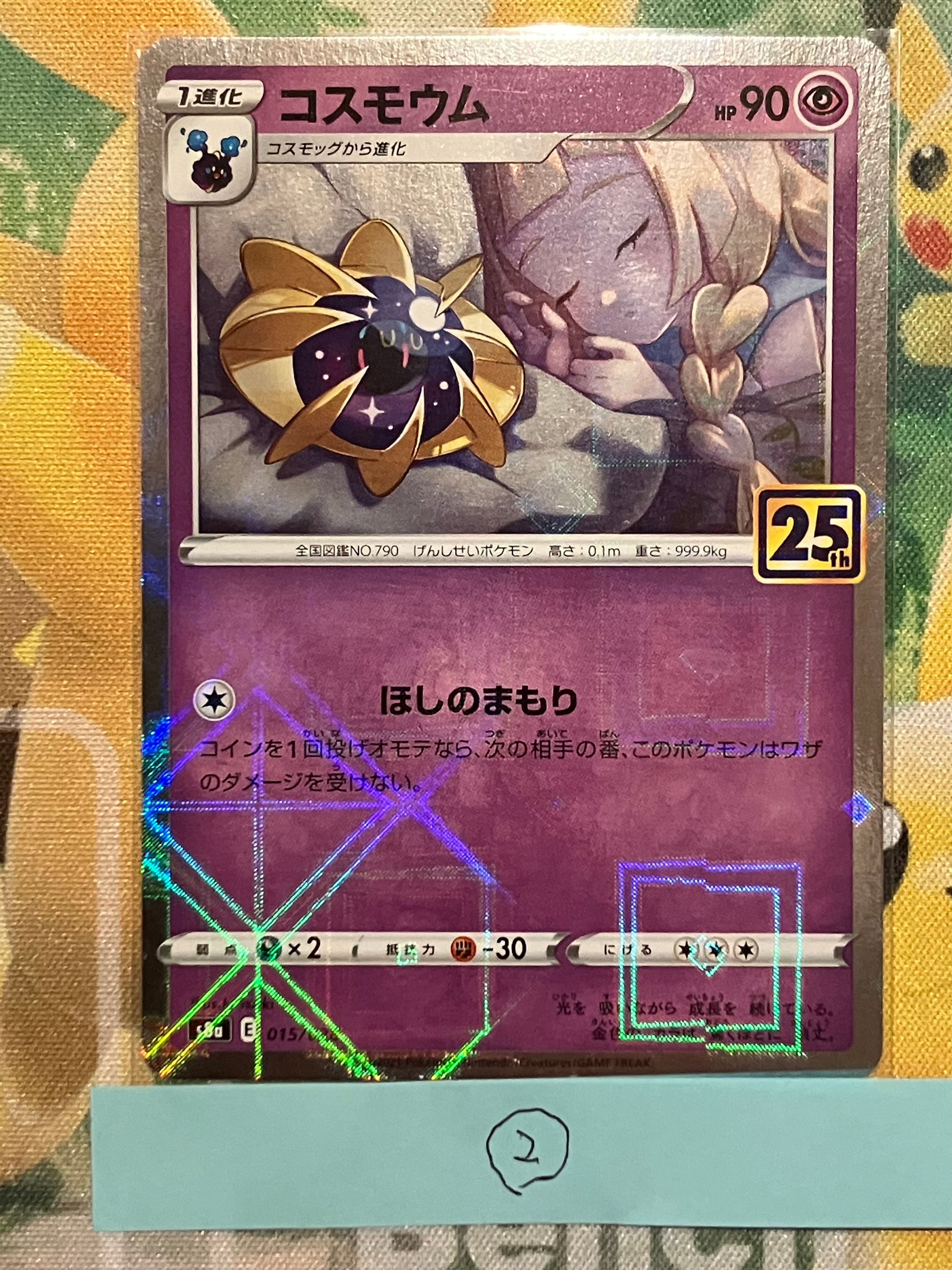 コスモウム (リーリエ)  [S8a 015/028](拡張パック「25th ANNIVERSARY COLLECTION」)