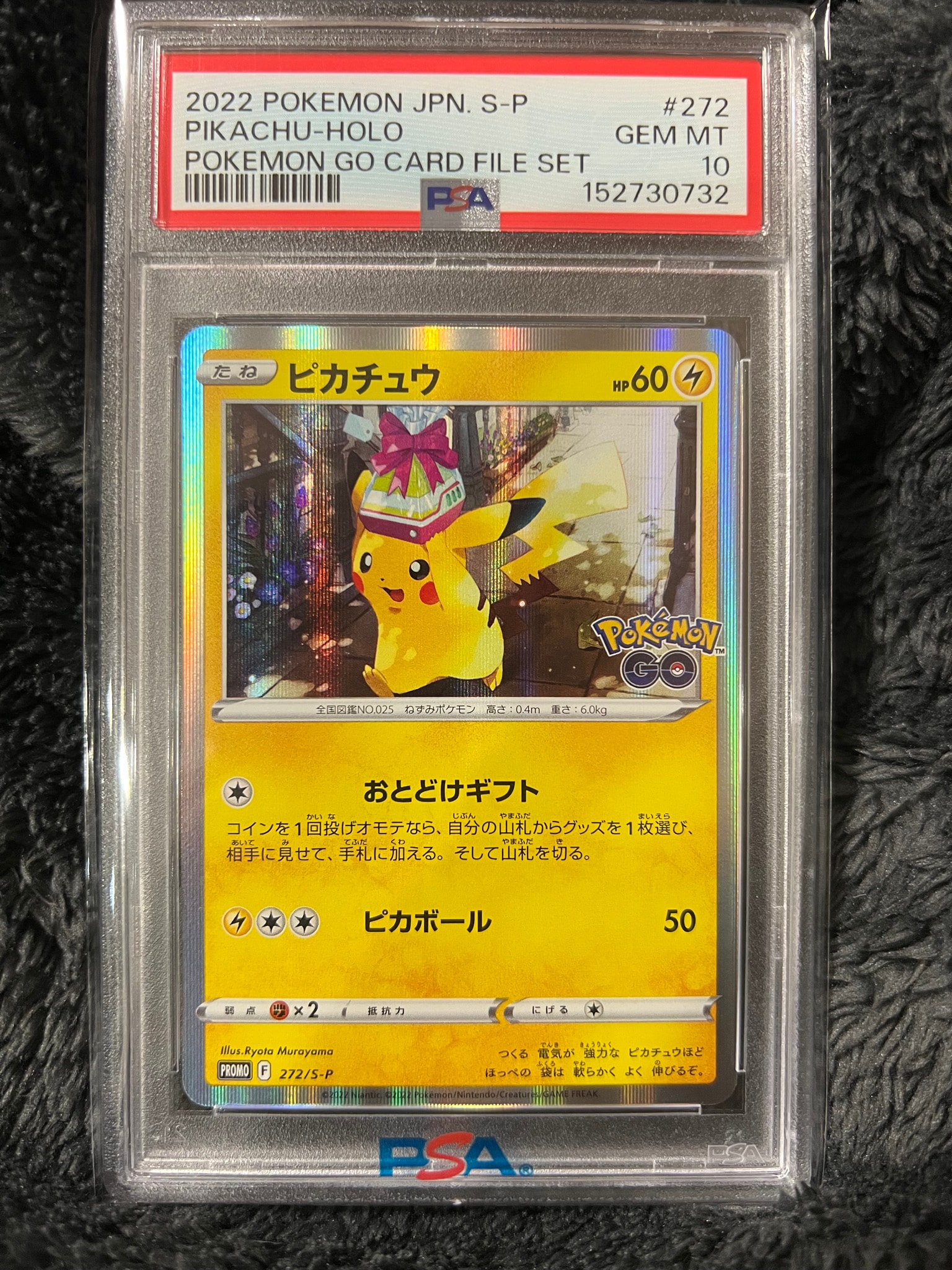 ピカチュウ: プロモ P [S-P 272] ピカチュウ: プロモ P [S-P 272](プロモーションカード「S-P」)通販