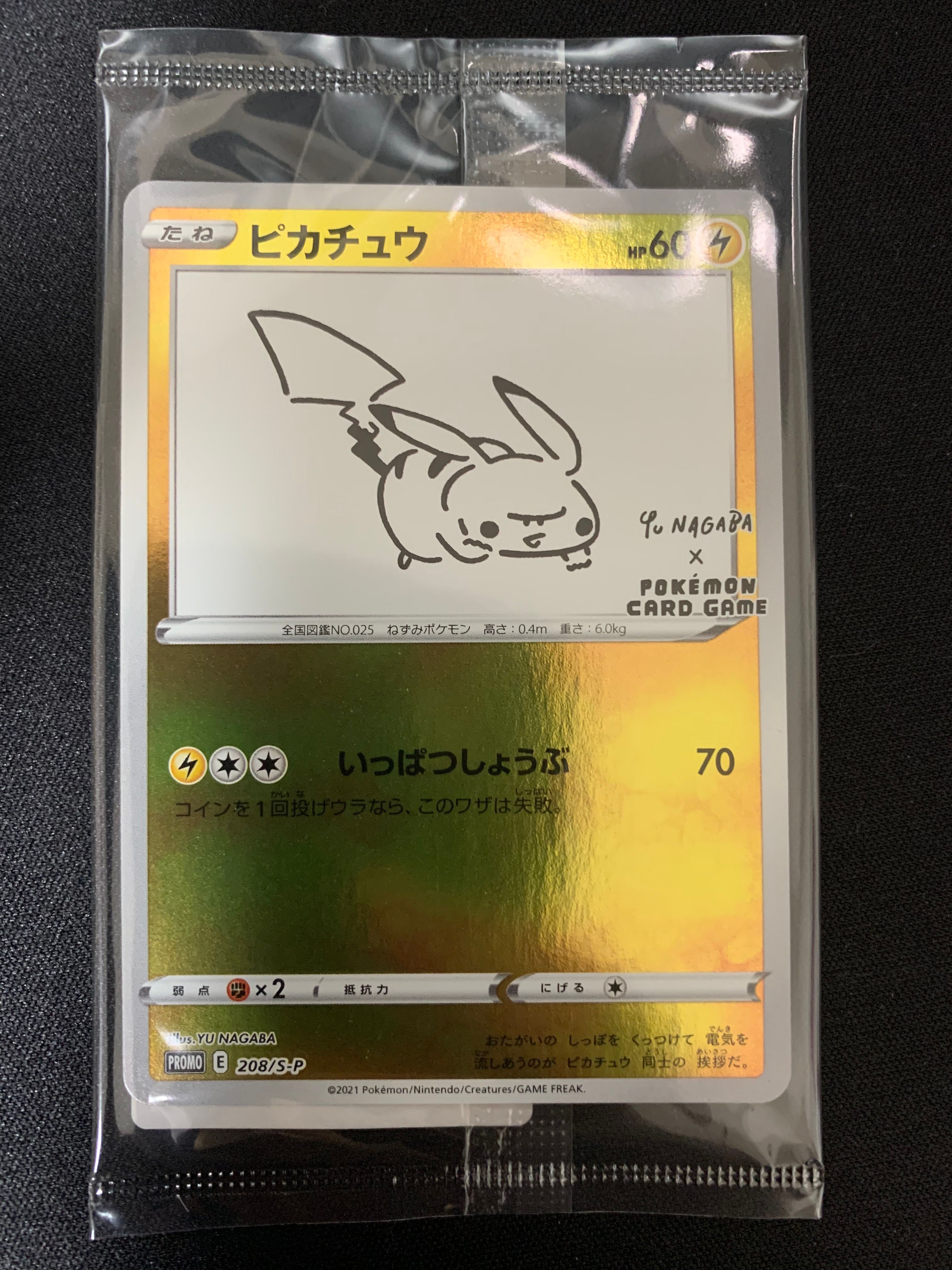ピカチュウ:プロモ [S-P 208](「YU NAGABA×ポケモンカードゲーム」プロモーションカード「S-P」)