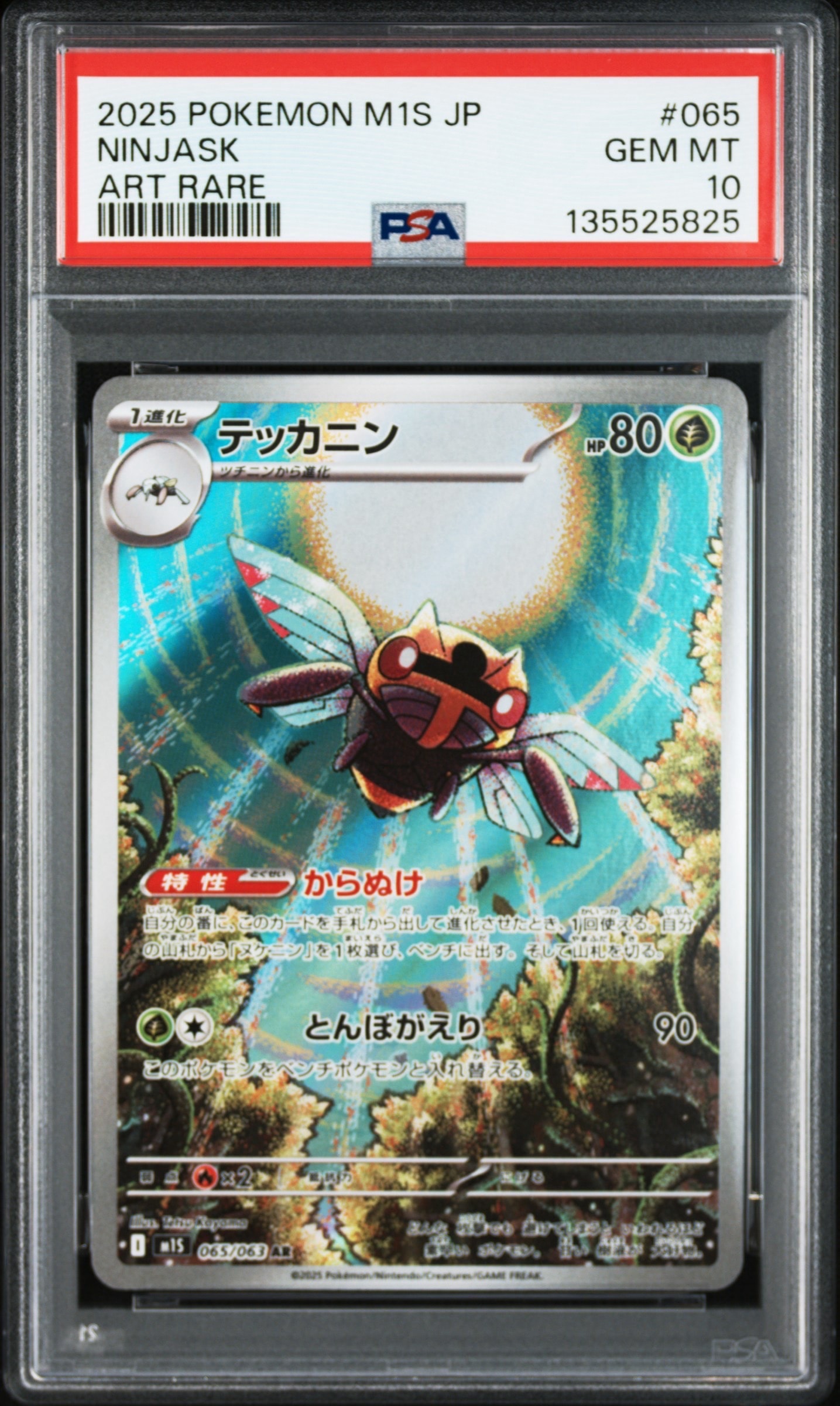 テッカニン AR [M1S 065/063](拡張パック「メガシンフォニア」)