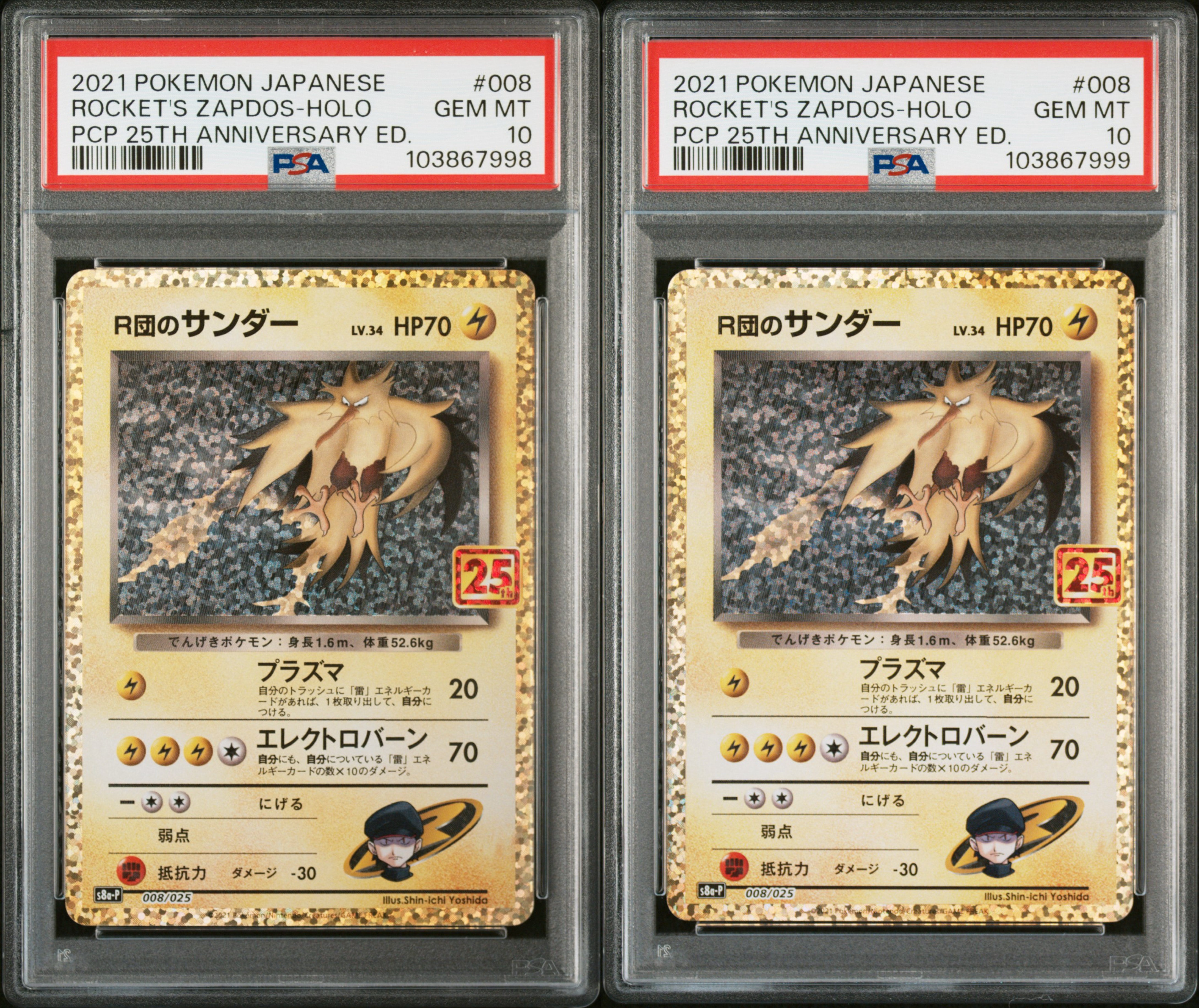 R団のサンダー(25th): プロモ[025 008](プロモカードパック 25th ANNIVERSARY edition「S8a-P」)