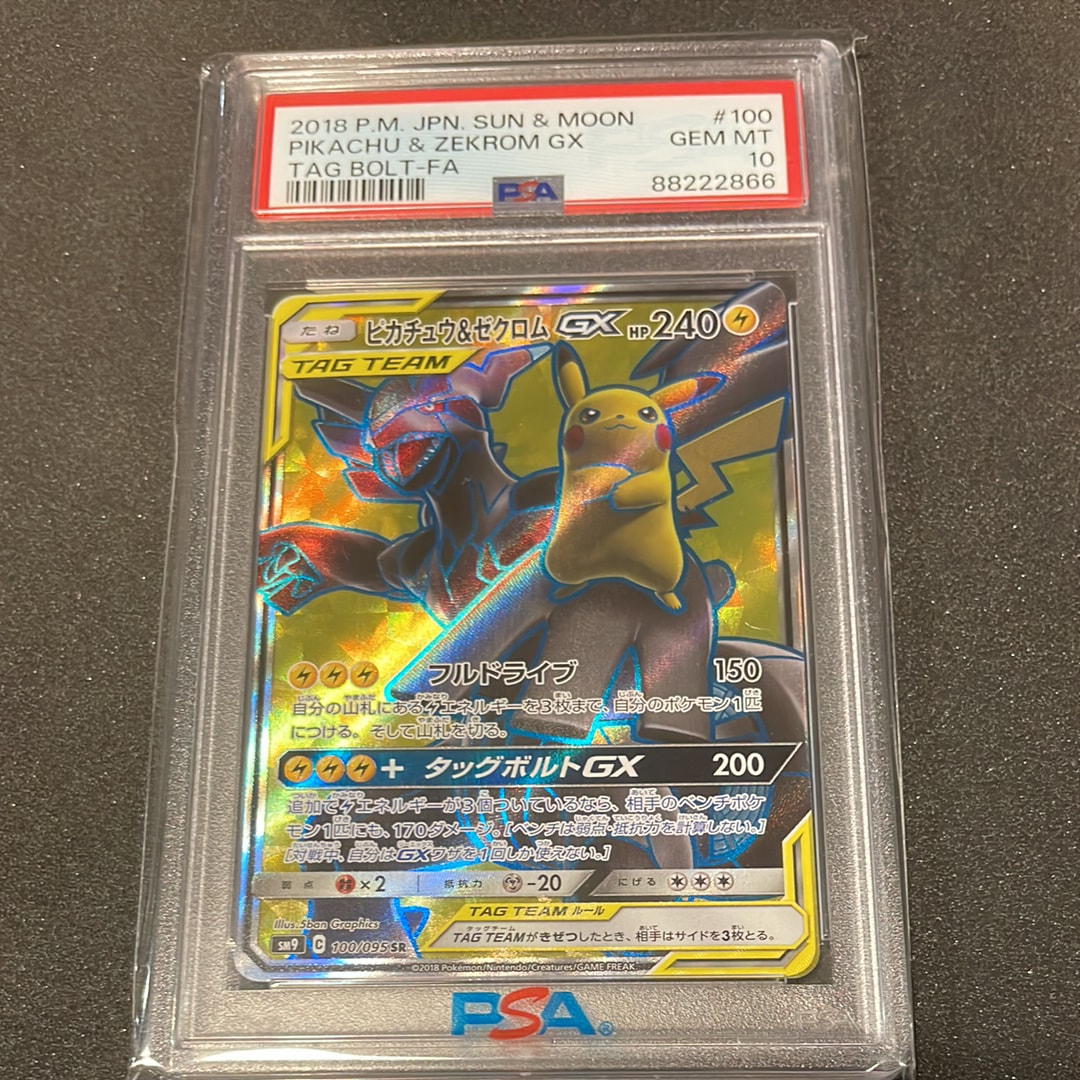 ピカチュウ&ゼクロムGX SR[SM9 100/095](拡張パック「タッグボルト」)