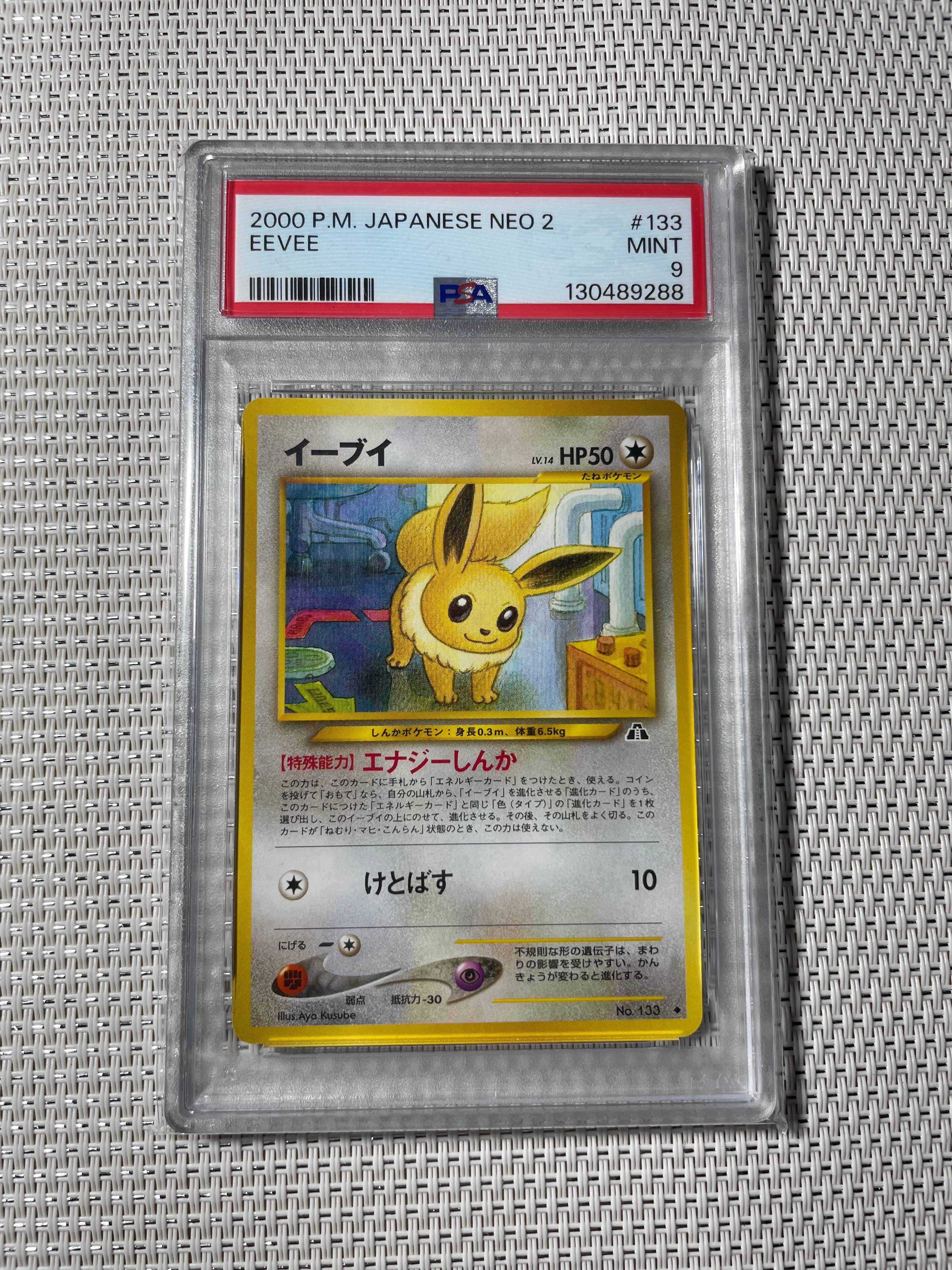 イーブイ ◆ : 旧裏 [neo2 No.133](ポケモンカード★neo 拡張パック「遺跡をこえて...」)