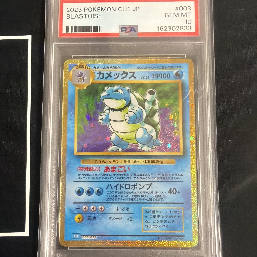 PSA10】カメックス [CLK 003/032](ポケモンカードゲーム Classic) 1枚