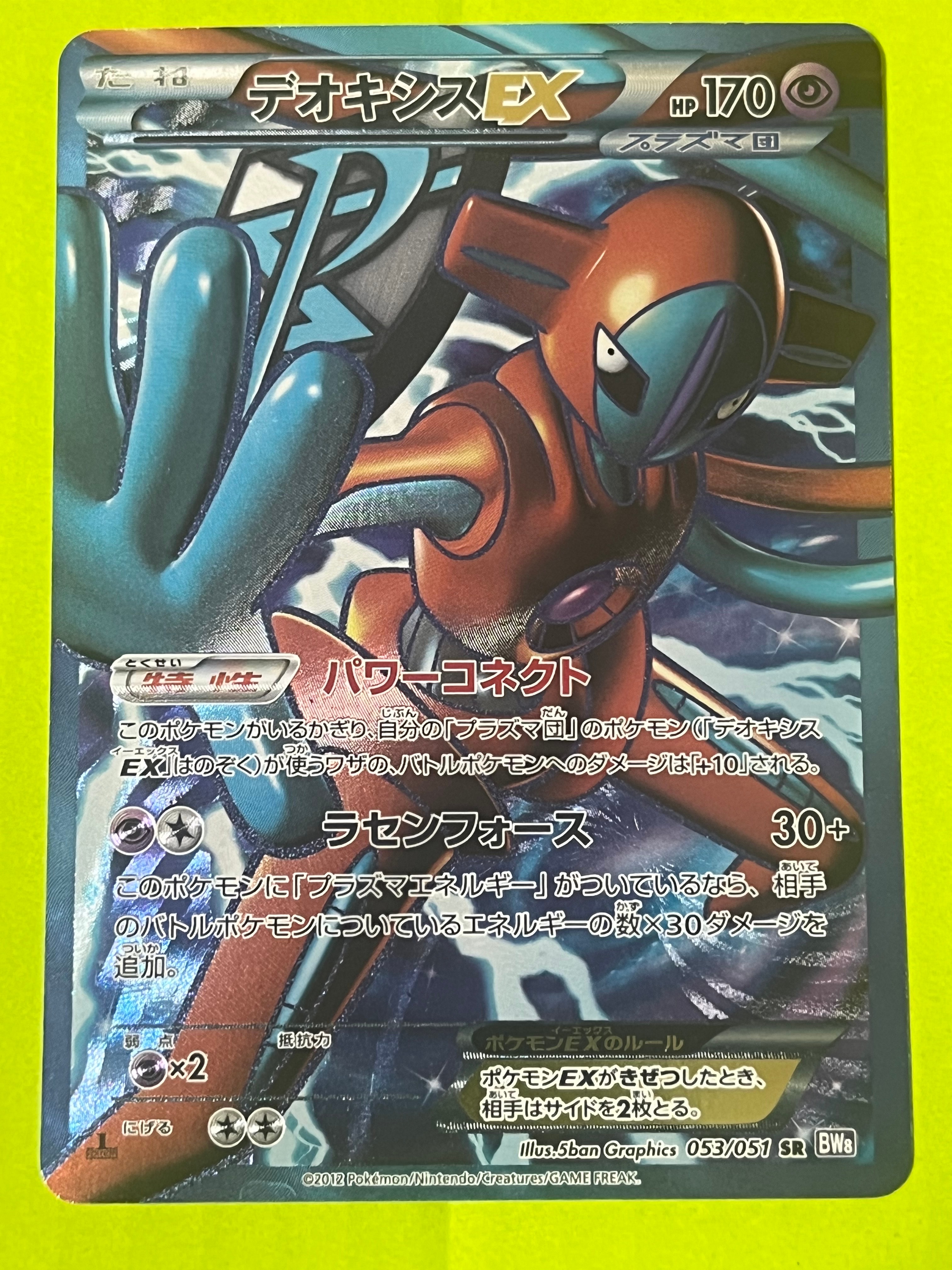 デオキシス EX SR ラセンフォース BW8 SR デオキシスEX 販売 | [BW8] 拡張パック ラセンフォース | ポケモン
