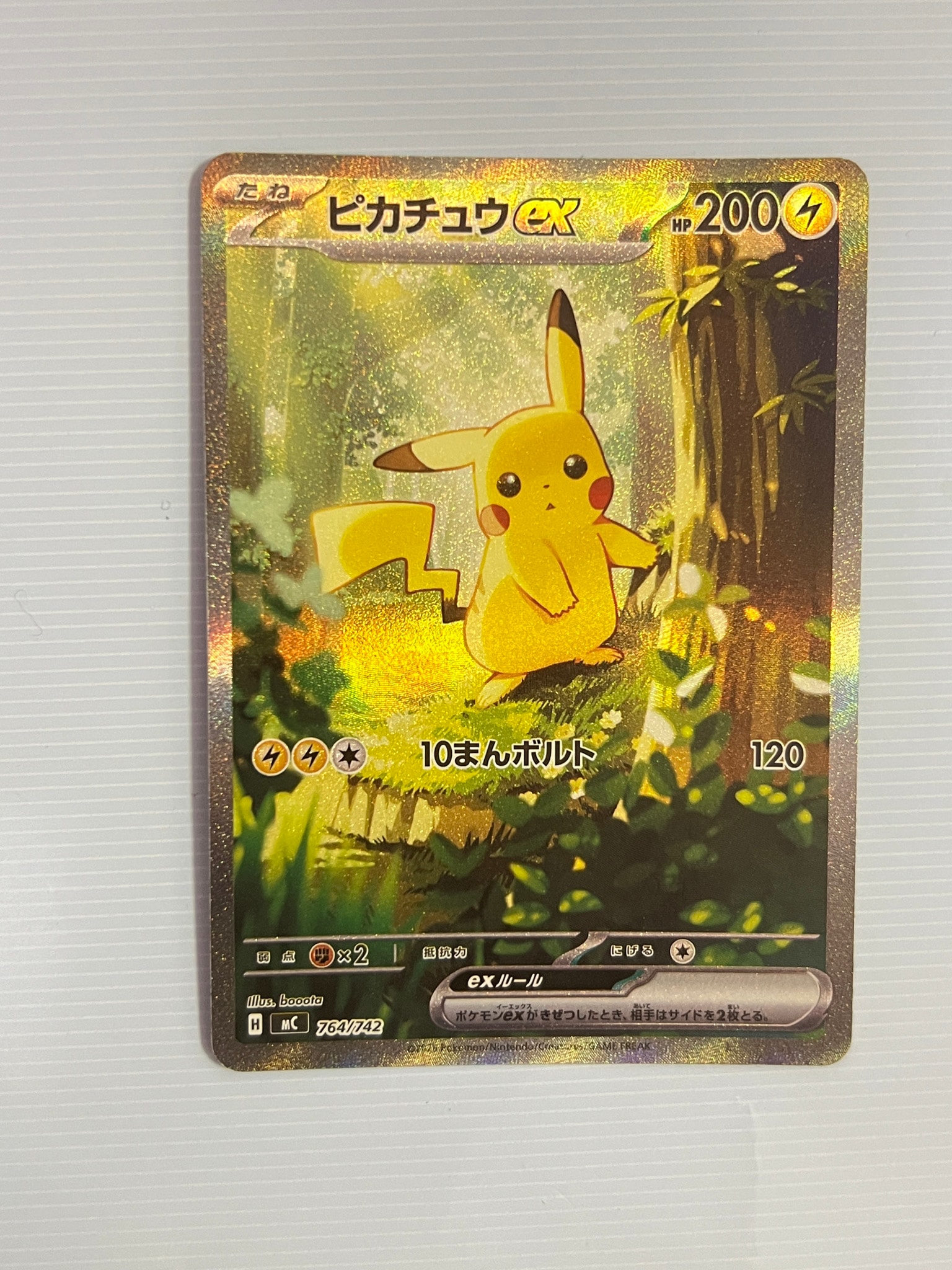 ピカチュウex SAR仕様 [MC 764/742](スタートデッキ100「バトルコレクション」)