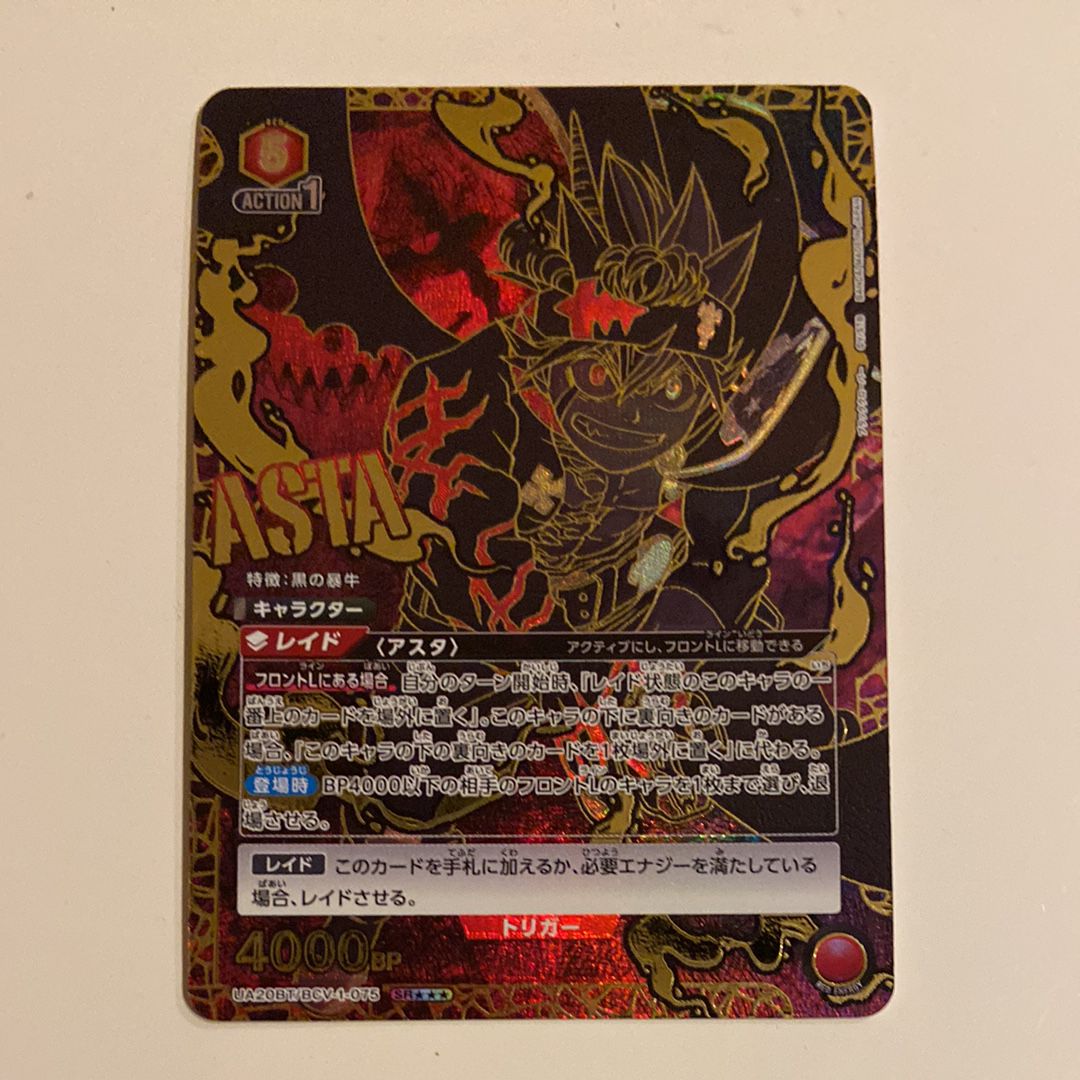 アスタ SR★★★ [UA20BT-BCV-1-075](ブースターパック「ブラッククローバー」)