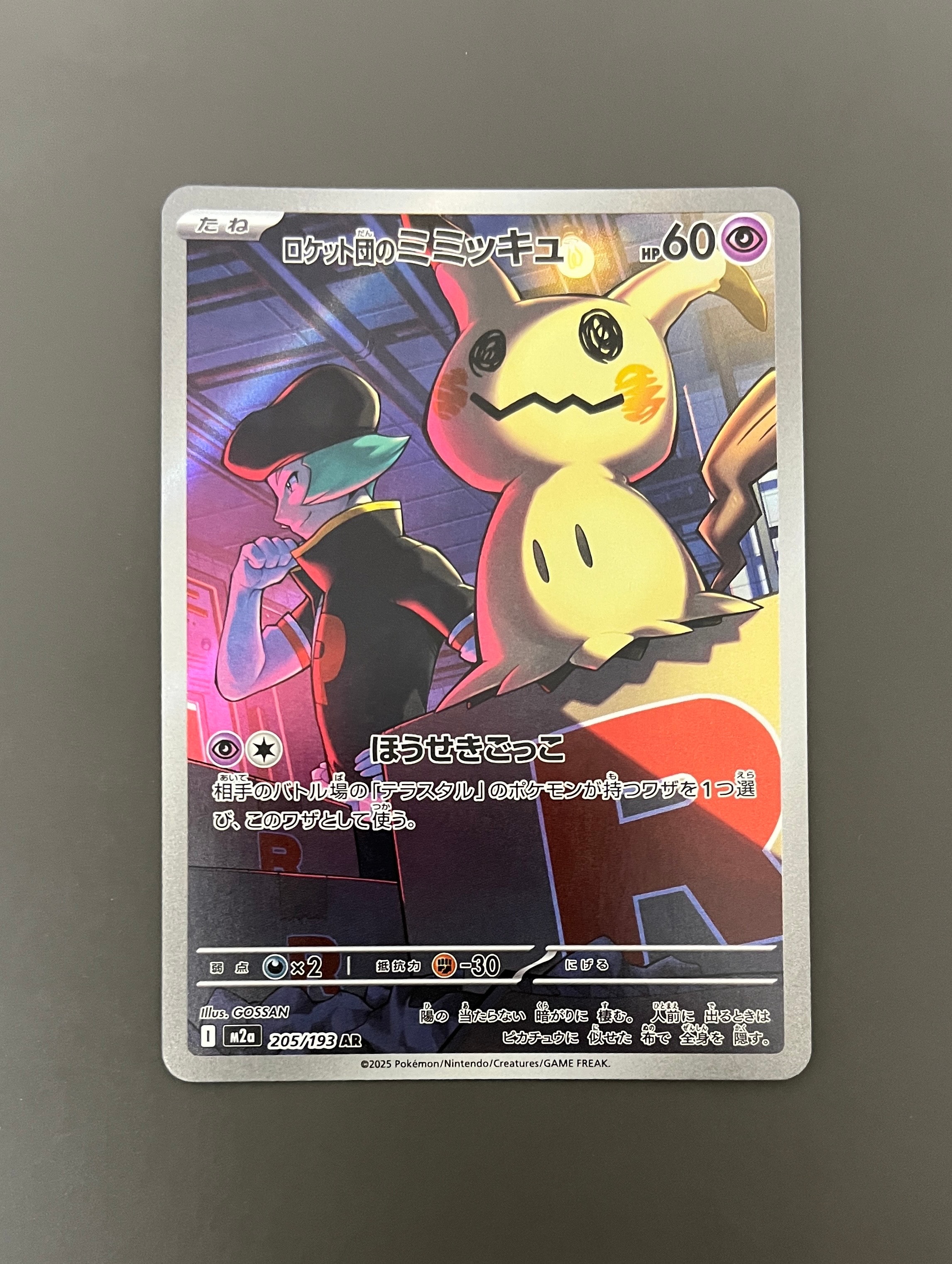 PSA10】ロケット団のミミッキュ AR [M2a 205/193](ハイクラスパック