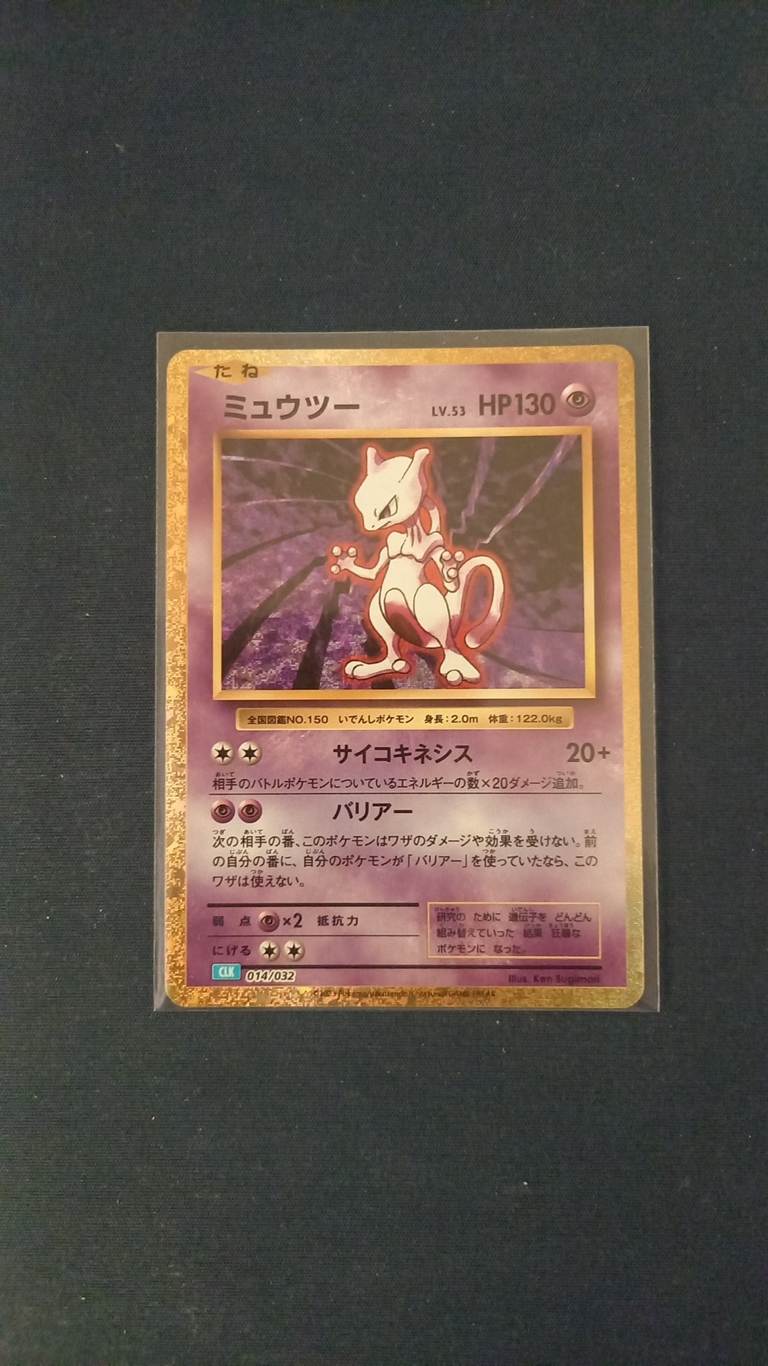 ミュウツー [CLK 014/032](ポケモンカードゲーム Classic)通販・買取