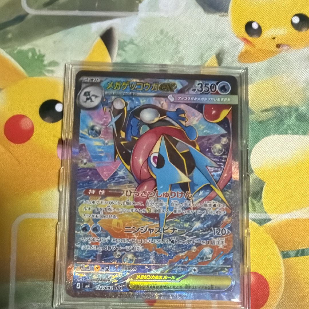メガゲッコウガex SAR [M4 114/083](拡張パック「ニンジャスピナー」)