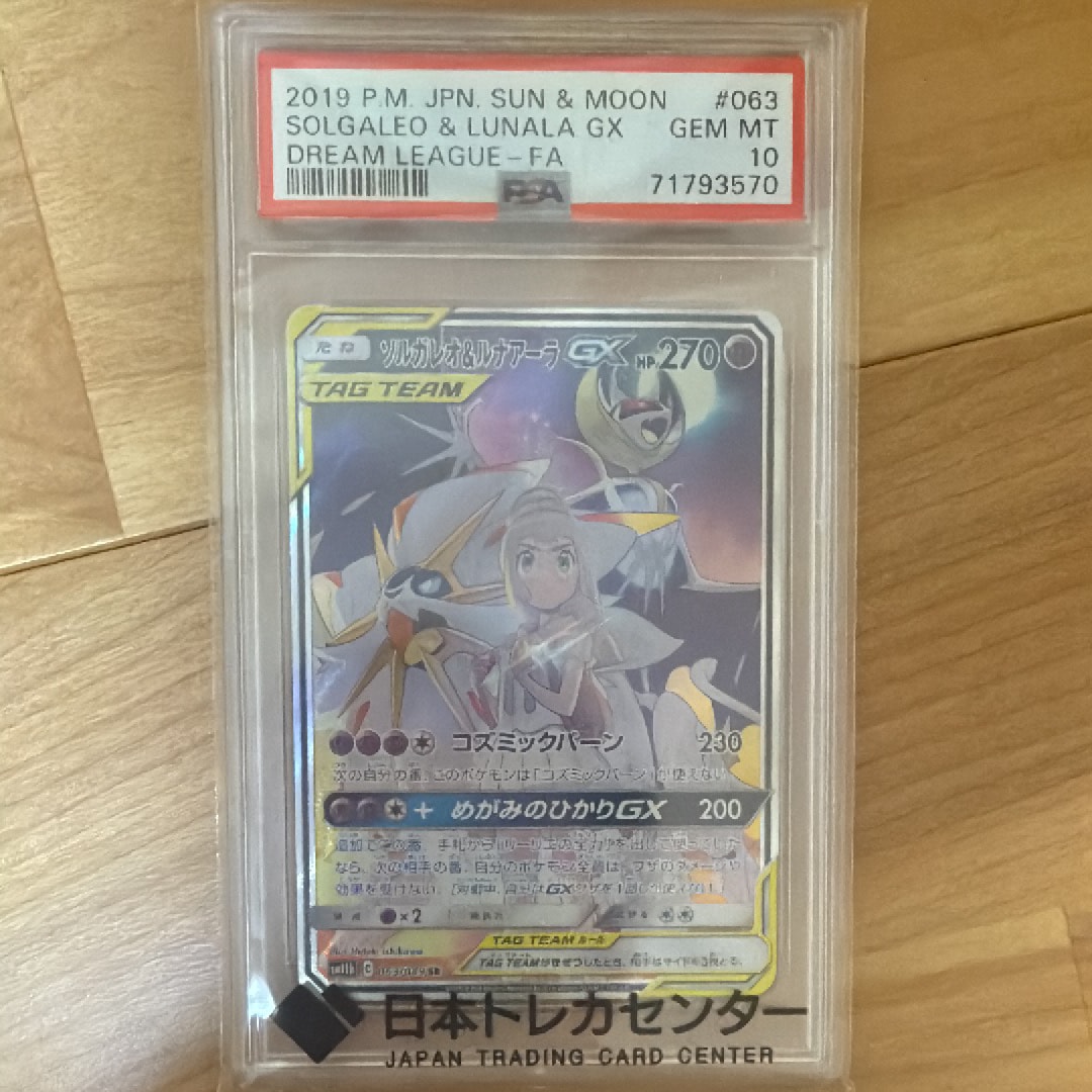 ソルガレオ&ルナアーラGX (リーリエ) SR :SA (ソルルナGX) [SM11b 063/049](強化拡張パック「ドリームリーグ」)