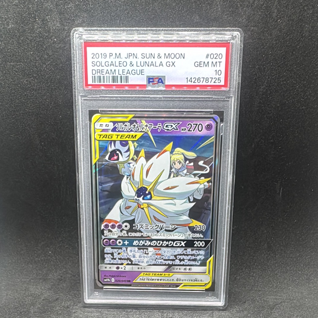 PSA10】ソルガレオ&ルナアーラGX (リーリエ) RR[SM11b 020/049](強化