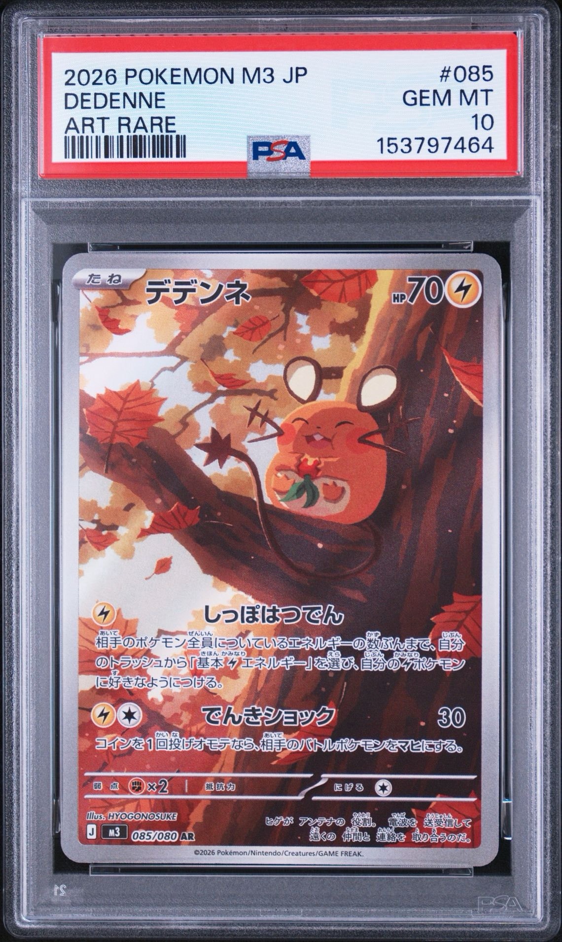 デデンネ AR [M3 085/080](拡張パック「ムニキスゼロ」)