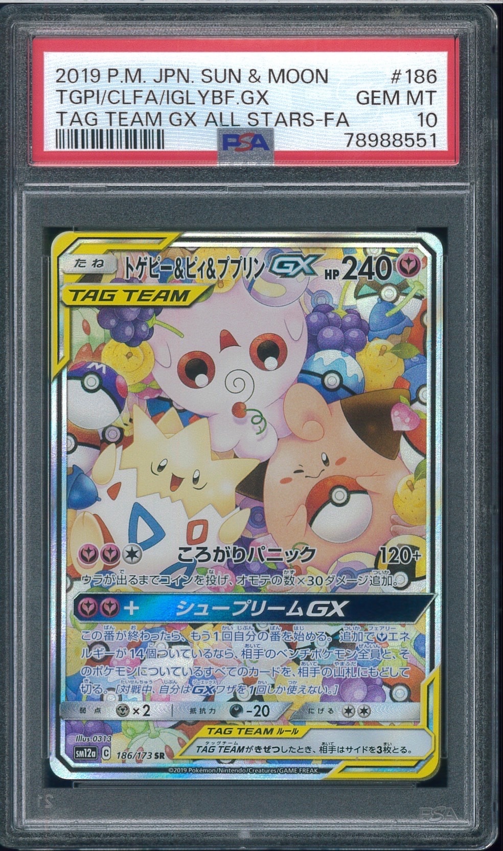 トゲピー&ピィ&ププリンGX SR: SA[SM12a 186/173](ハイクラスパック