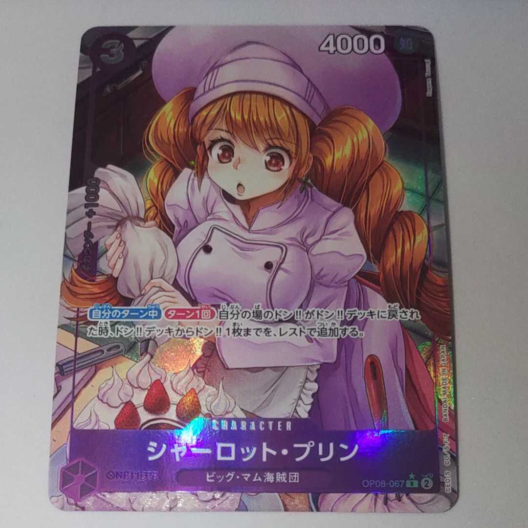 シャーロット・プリン R-P [OP08-067](ブースターパック「二つの伝説」)