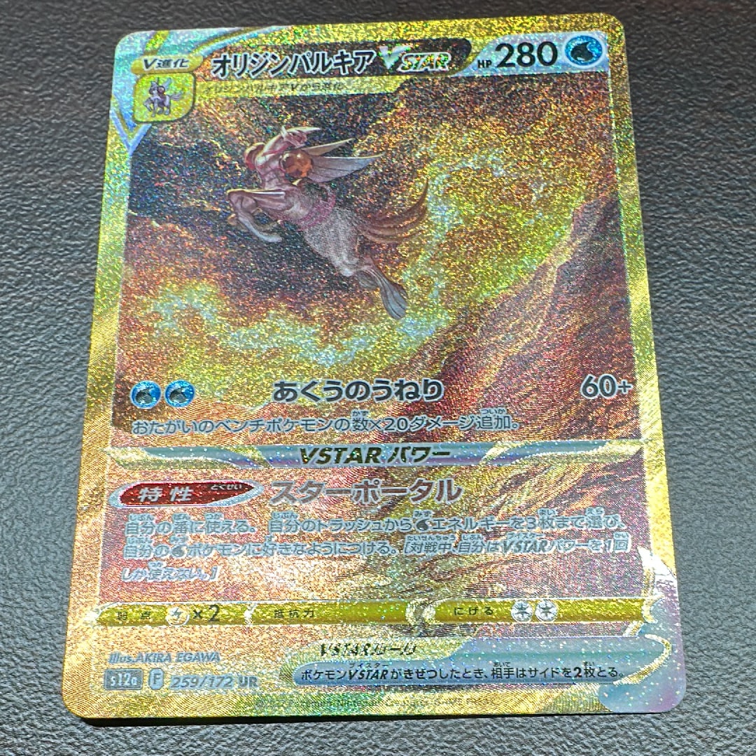 オリジンパルキアVSTAR UR[s12a 259/172](ハイクラスパック「VSTARユニバース」)