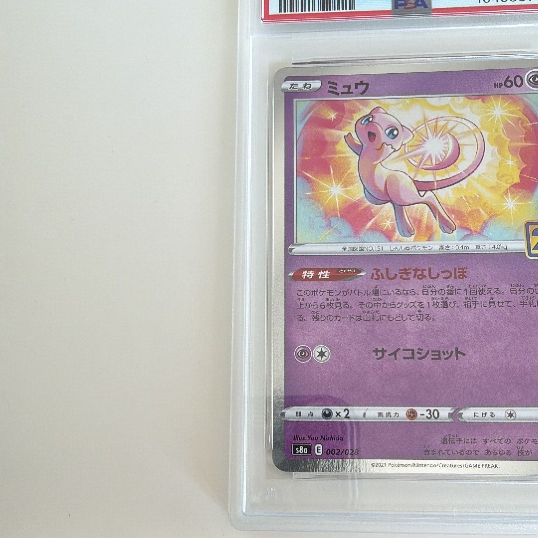 PSA10】ミュウ [s8a 002/028](拡張パック「25th アニバーサリー