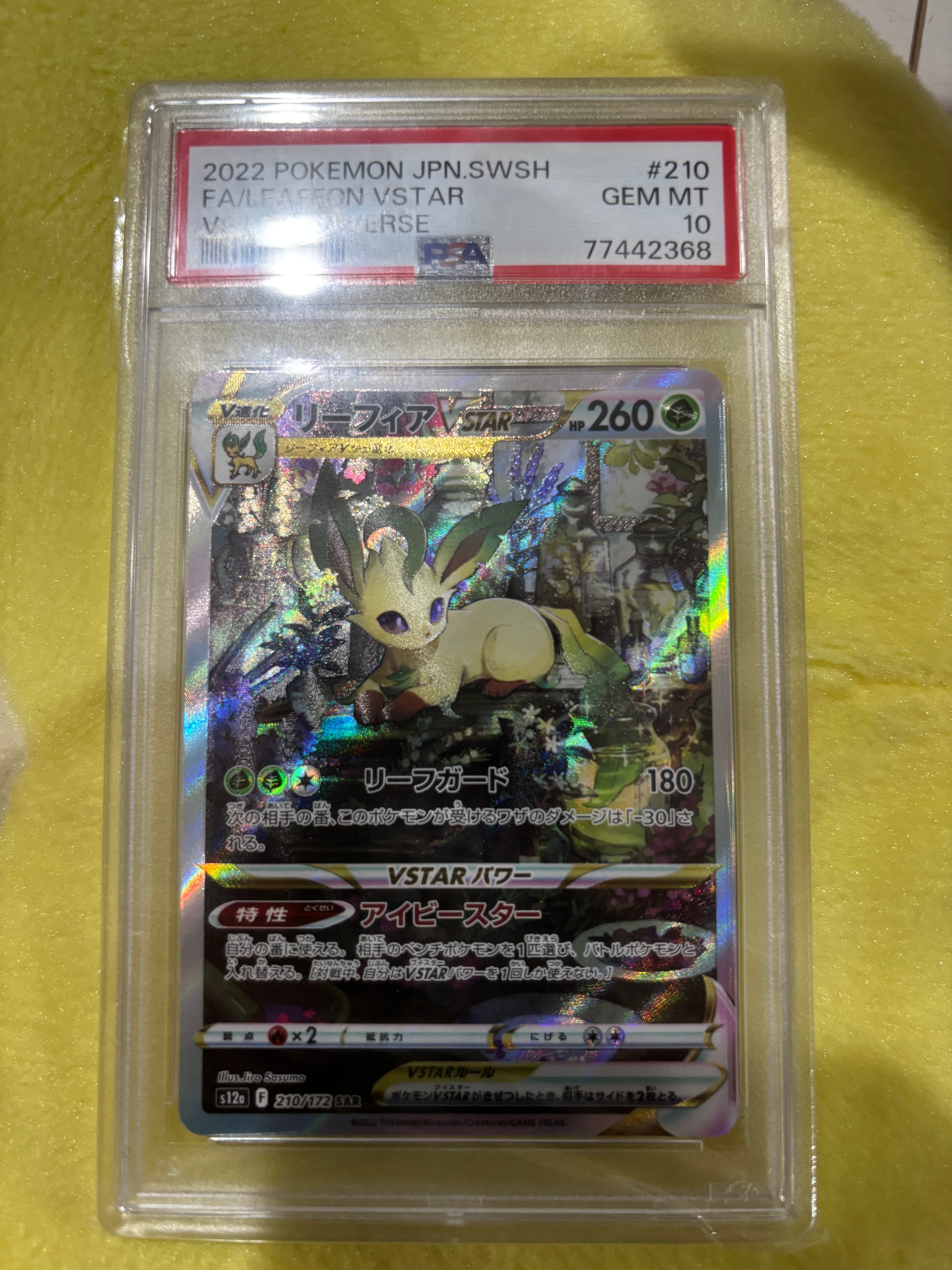 リーフィアVSTAR SAR[s12a 210/172](ハイクラスパック「VSTARユニバース」)