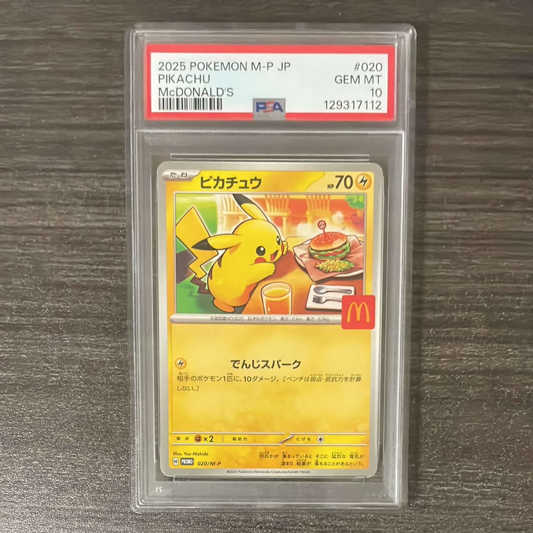 ピカチュウ P [M-P 020](プロモカードパック「マクドナルド ハッピーセット2025」)