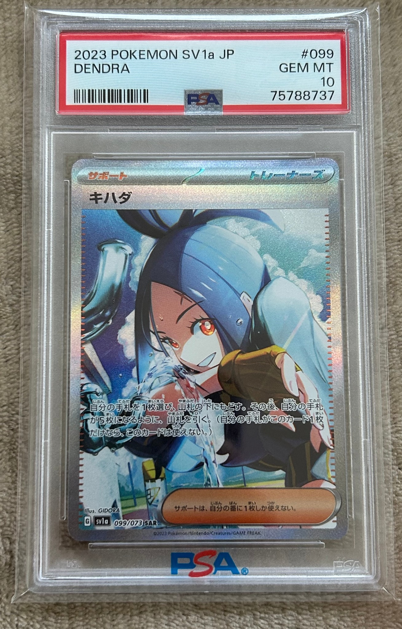 キハダ SAR[SV1a 099/073](スカーレット＆バイオレット 拡張パック