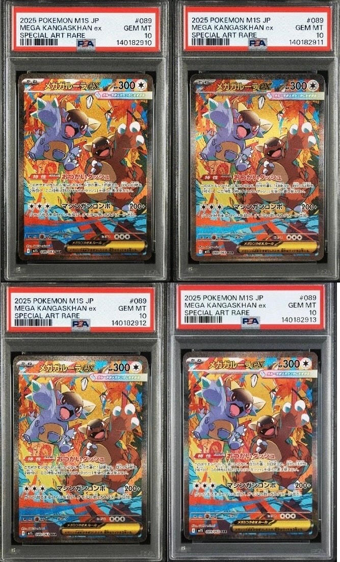 【PSA10】メガガルーラex SAR メガシンフォニア　M1S　089 PSA10】メガガルーラex SAR [M1S 089/063](拡張パック「メガ