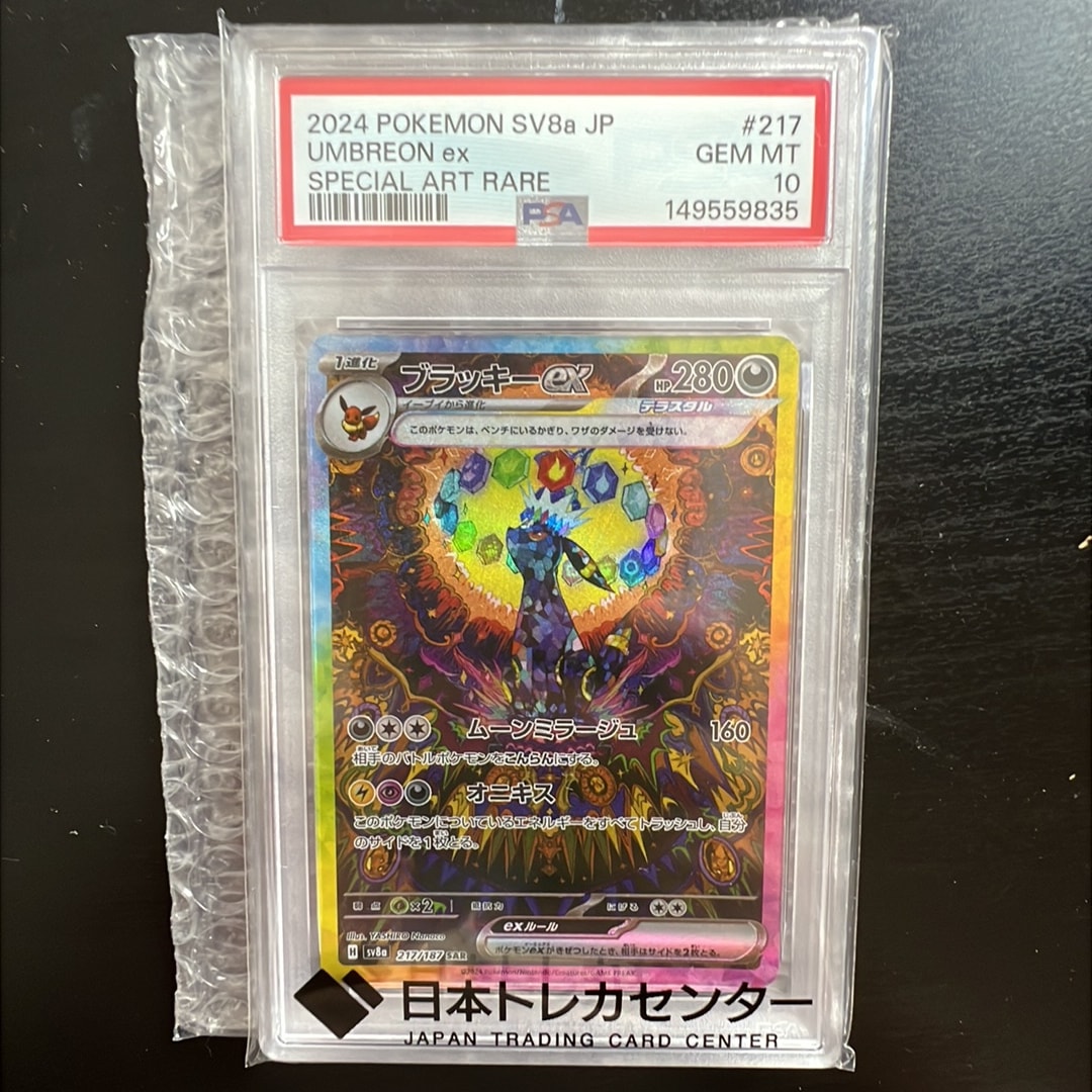 ブラッキーex SAR [SV8a 217/187](ハイクラスパック「テラスタルフェスex」)