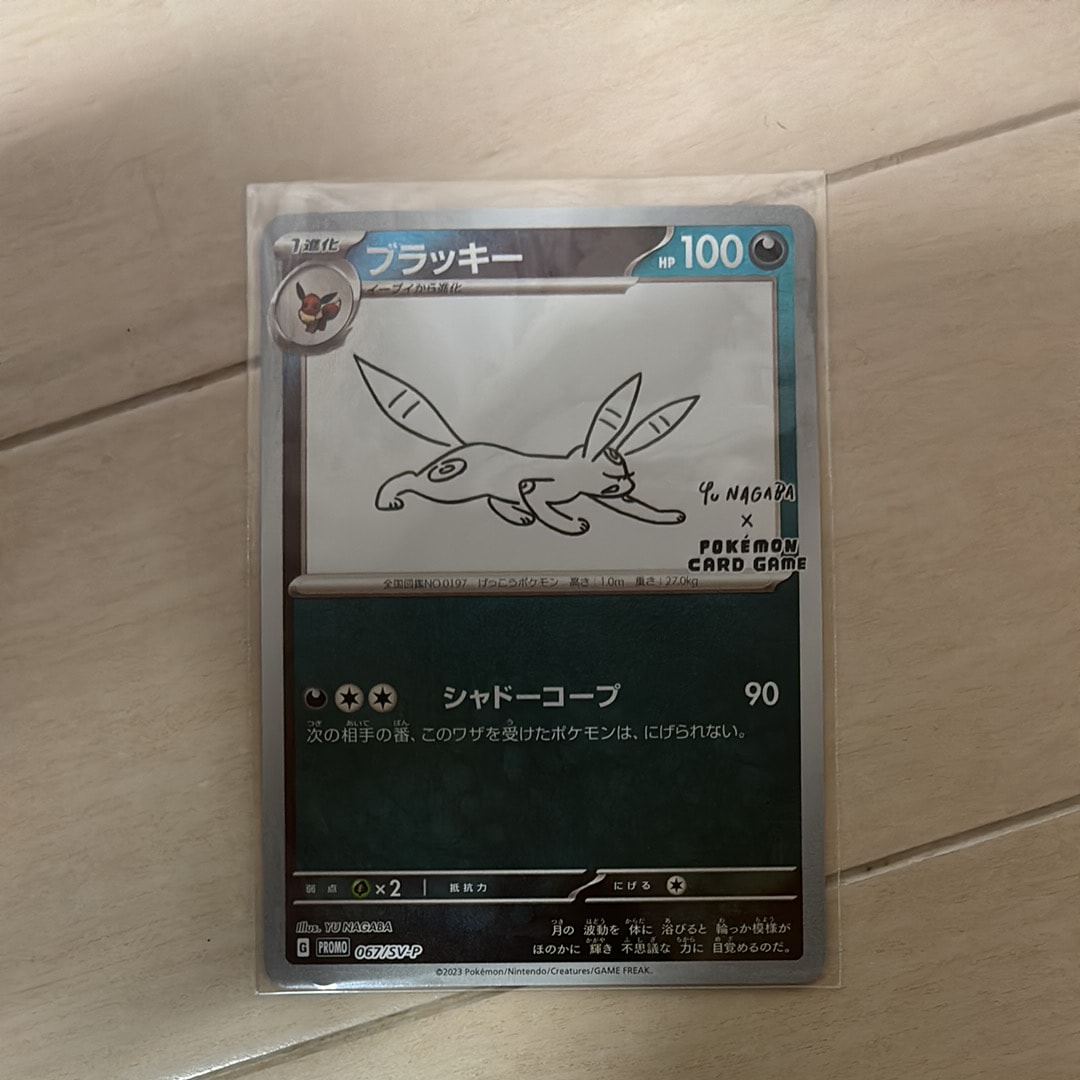 ブラッキー: プロモ (ナガバブラッキー) [SV-P 067](「YU NAGABA×ポケモンカードゲーム」プロモーションカード「SV-P」)