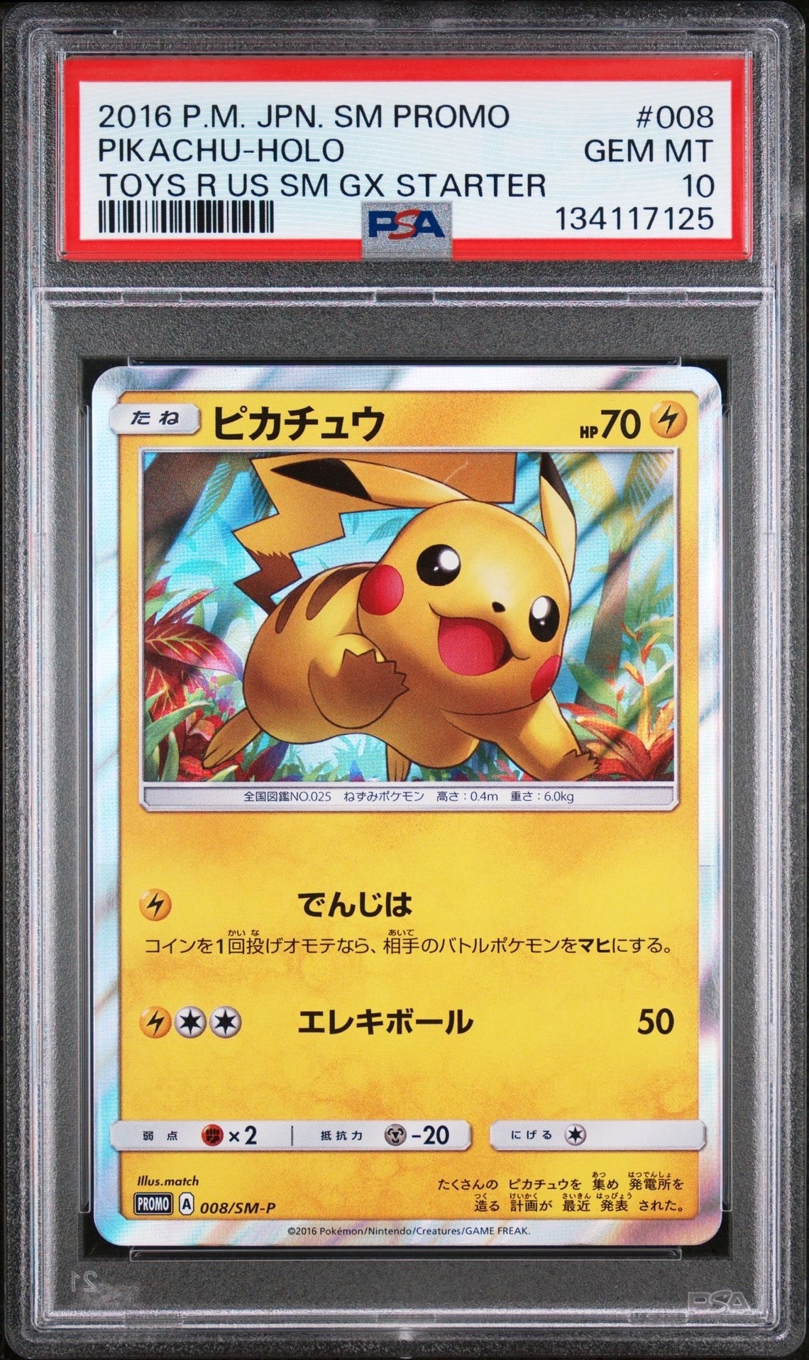 ピカチュウ プロモ 008/SM-P トイザらス限定PROMO ピカチュウ プロモ 008 SM-P でんじは トイザらス限定 ポケモンカード