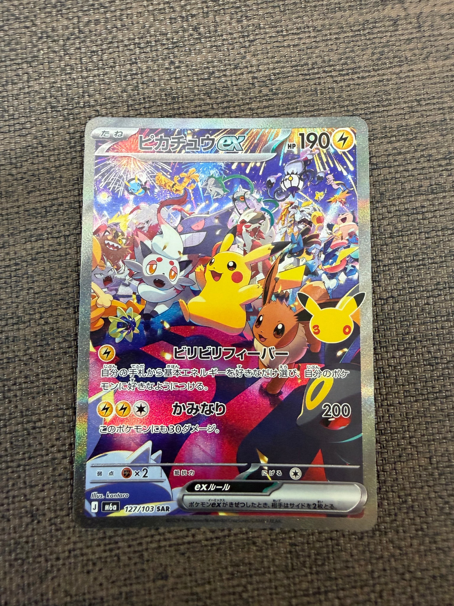 ピカチュウex SAR [M6a 127/103](拡張パック「30th CELEBRATION」)