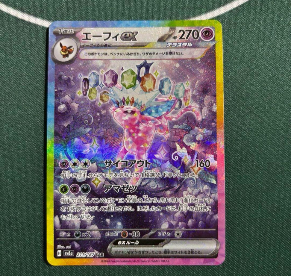 エーフィex SAR [SV8a 211/187](ハイクラスパック「テラスタルフェスex」)