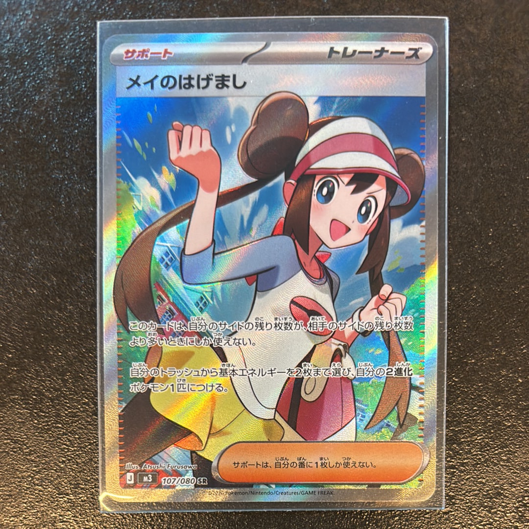 メイのはげまし SR [M3 107/080](拡張パック「ムニキスゼロ」)