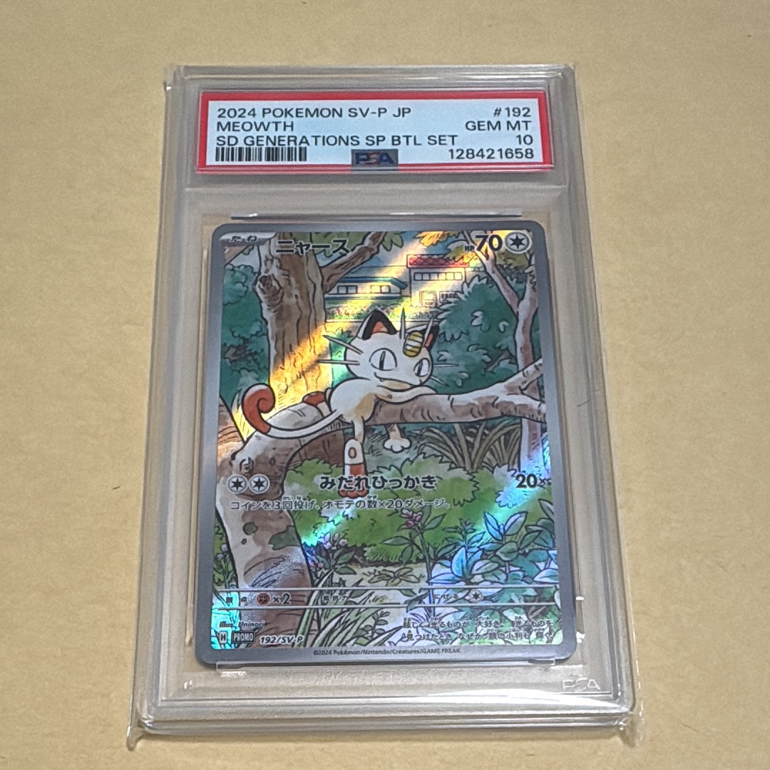 ニャース P [SV-P 192](スタートデッキ Generations「スペシャルバトルセット」)