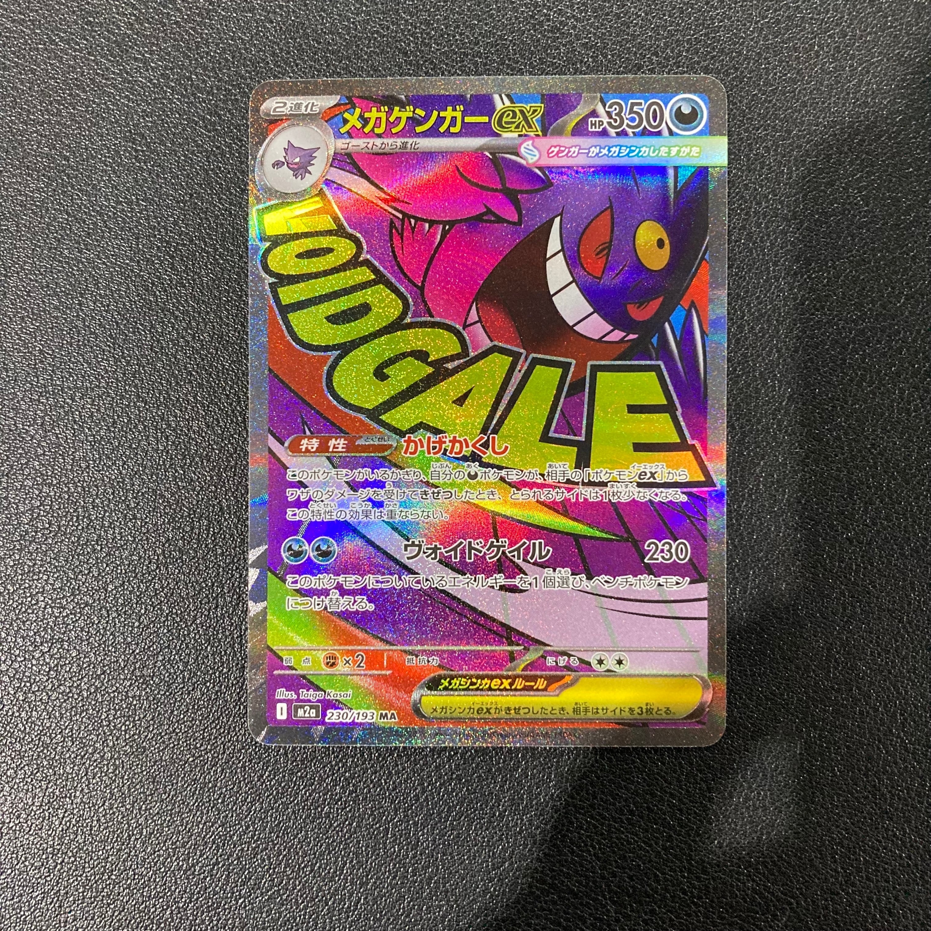 メガゲンガーex MA [M2a 230/193](ハイクラスパック「MEGAドリームex」)
