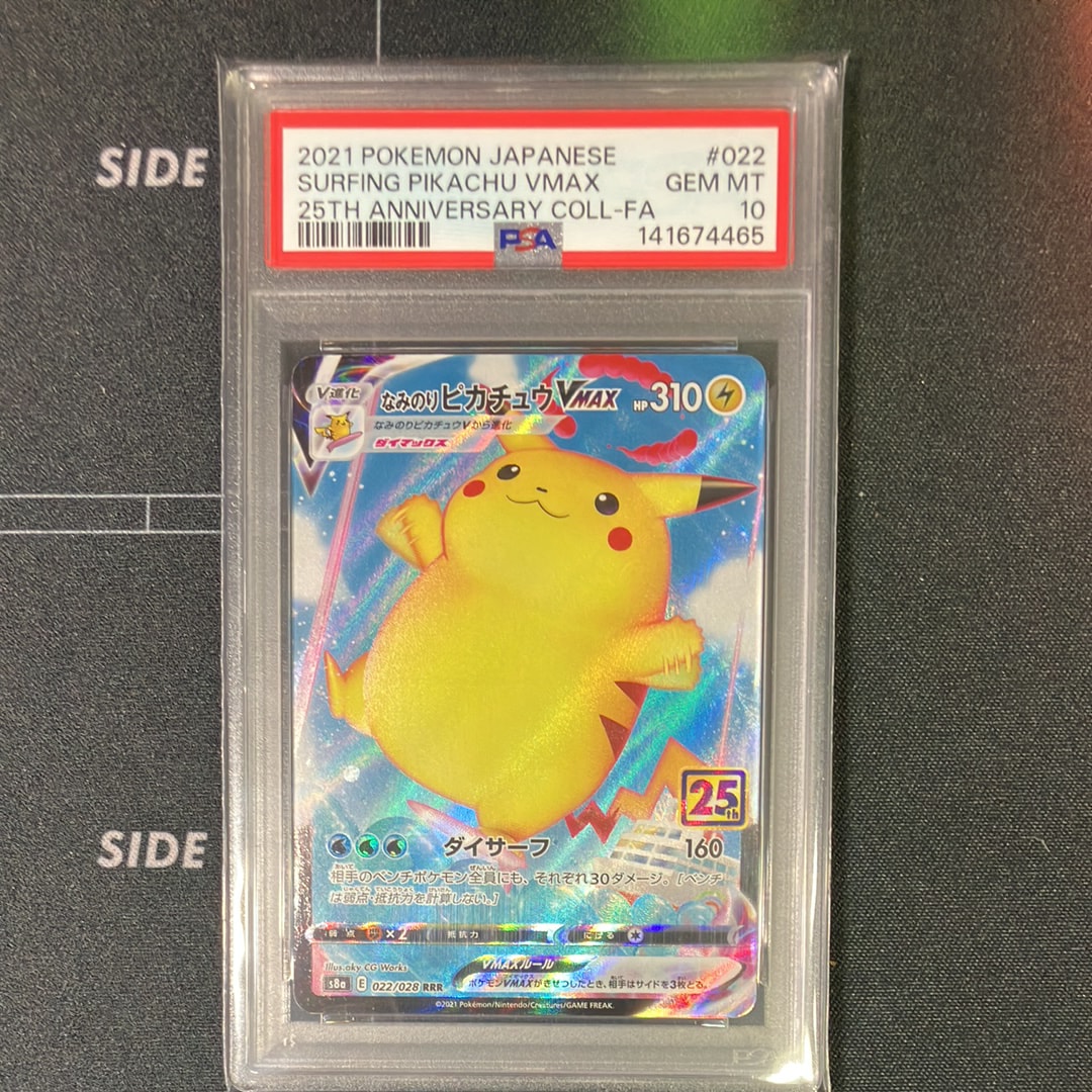 なみのりピカチュウVMAX RRR[s8a 022/028](拡張パック「25th アニバーサリーコレクション」)
