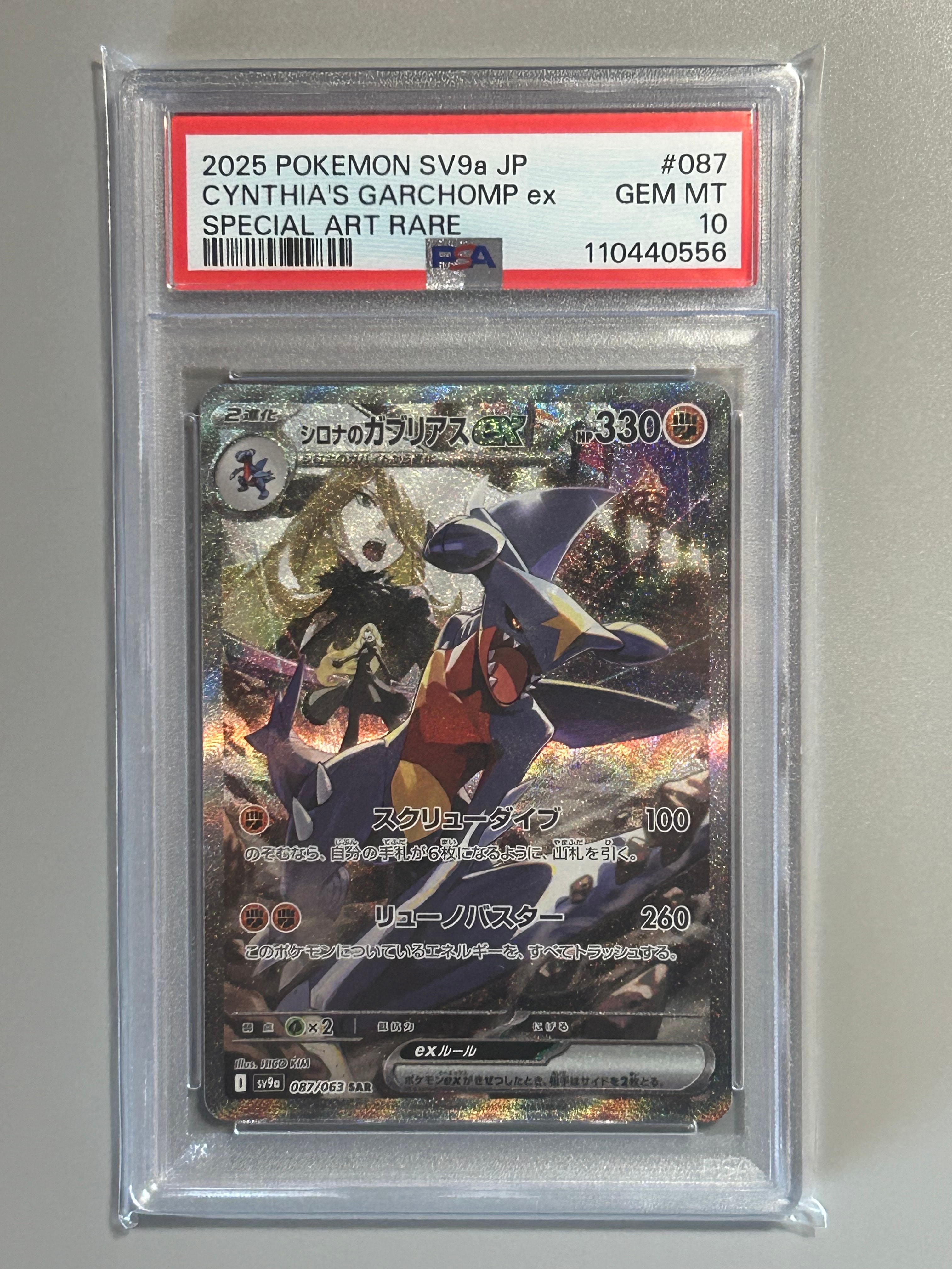 PSA10】シロナのガブリアスex SAR [SV9a 087/063](強化拡張パック