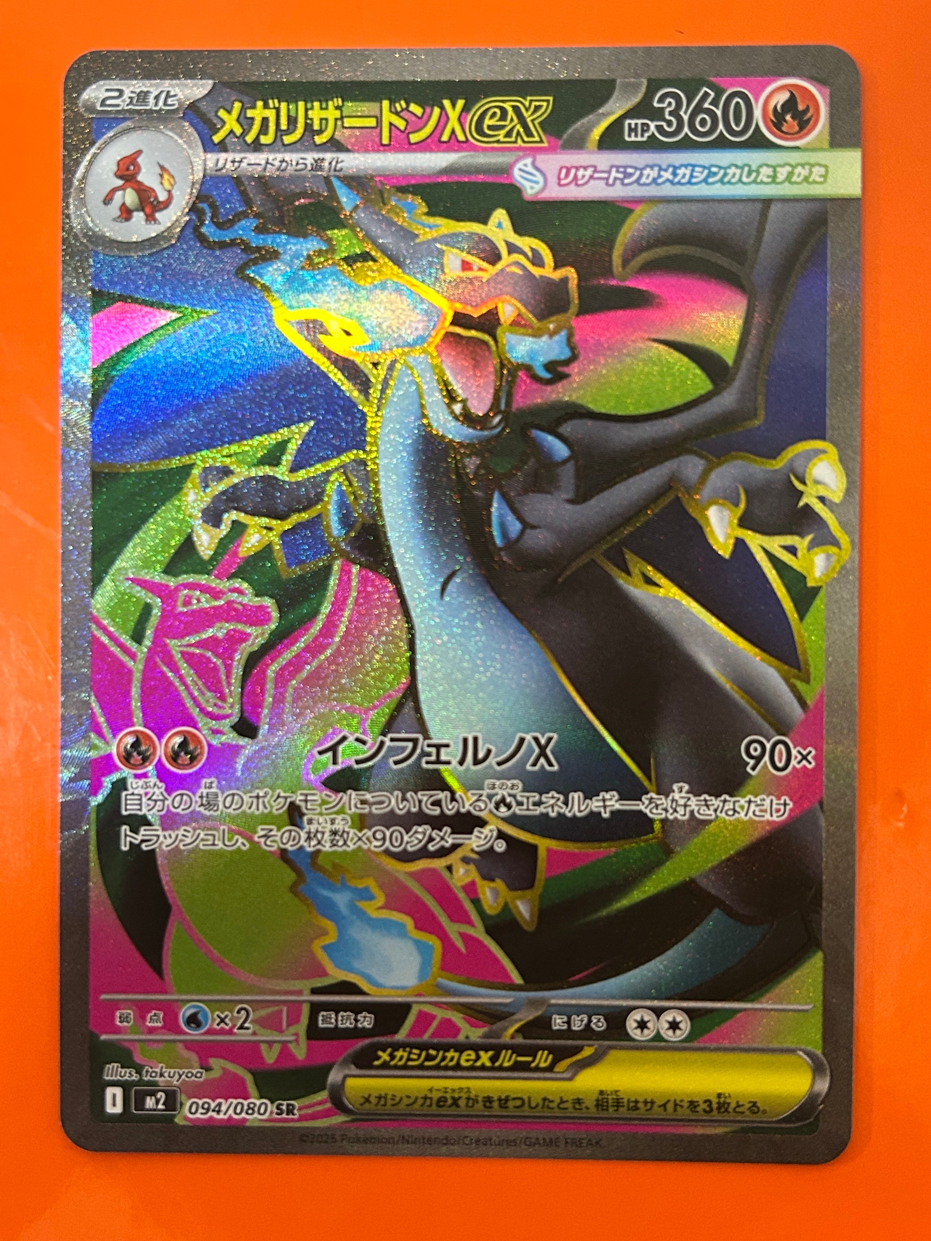 メガリザードンXex SR [M2 094/080](拡張パック「インフェルノX」)