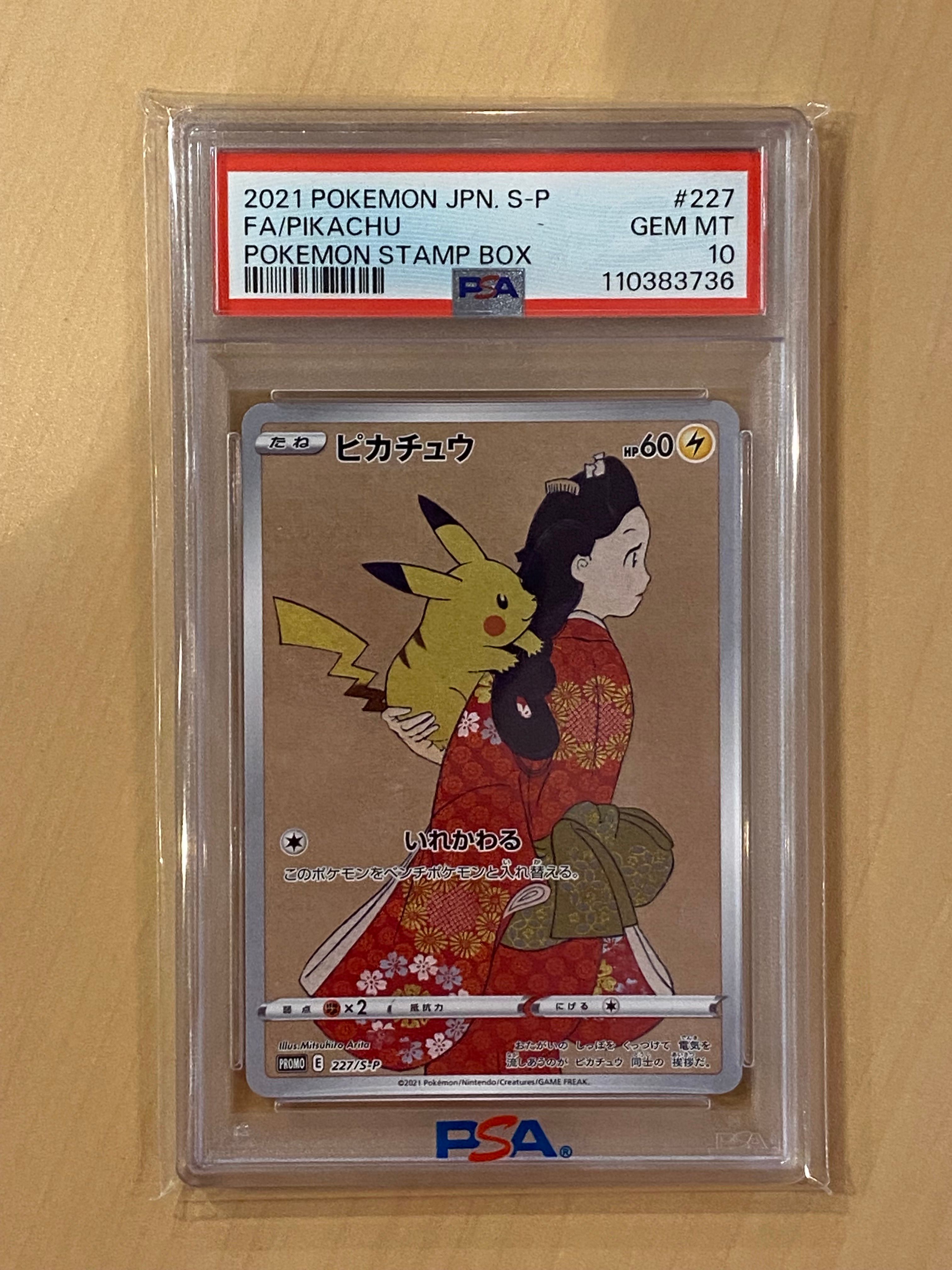 ピカチュウ: プロモ[S-P 227](プロモーションカード 「ポケモン切手BOX 見返り美人・月に雁セット」)